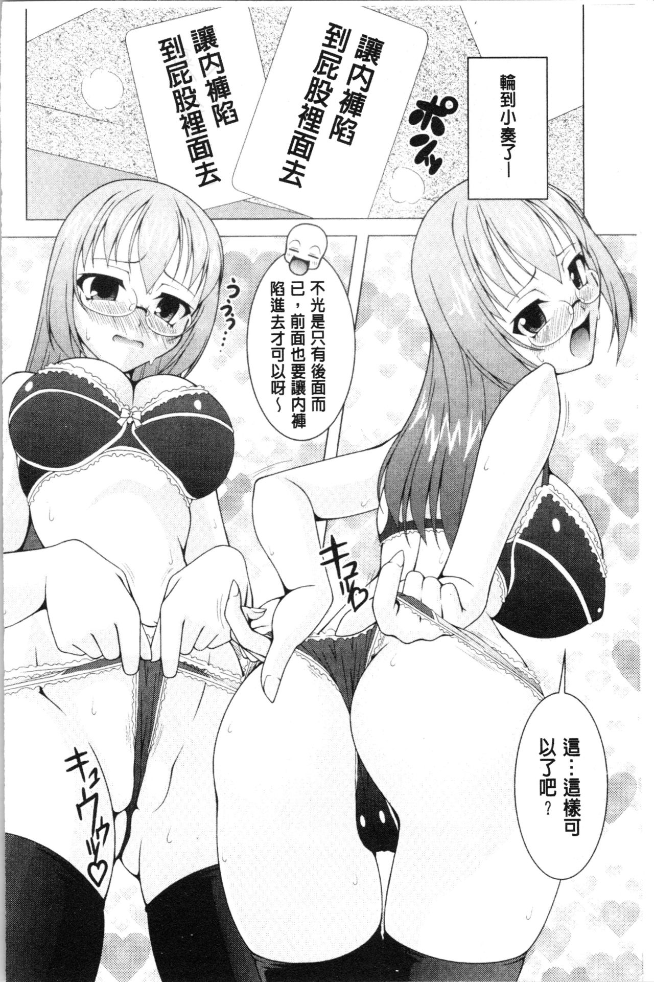 [RAVEN] ぷっくり彼女は発情モード [中国翻訳]