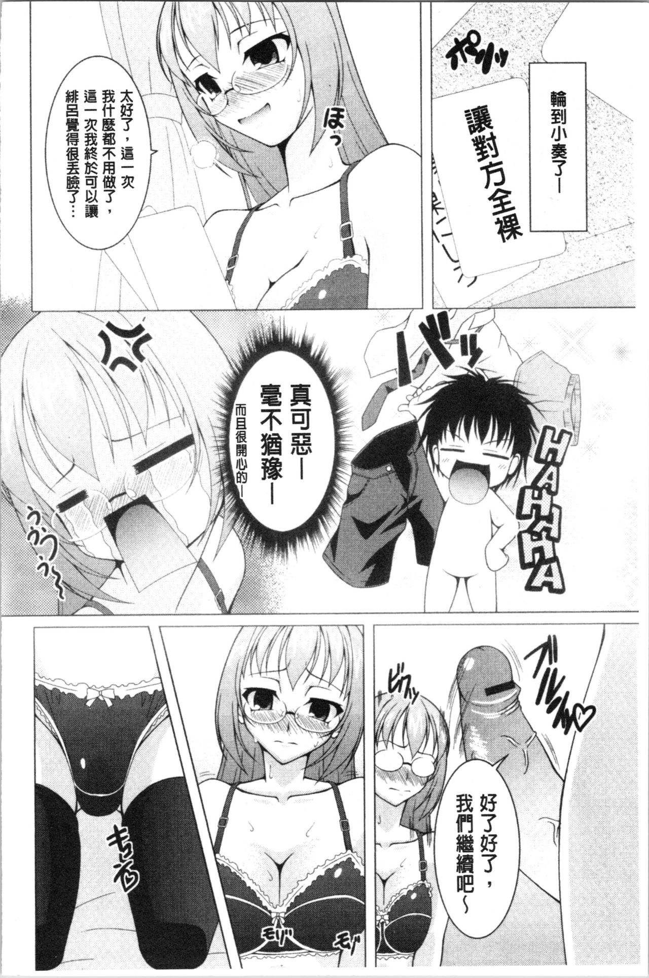 [RAVEN] ぷっくり彼女は発情モード [中国翻訳]