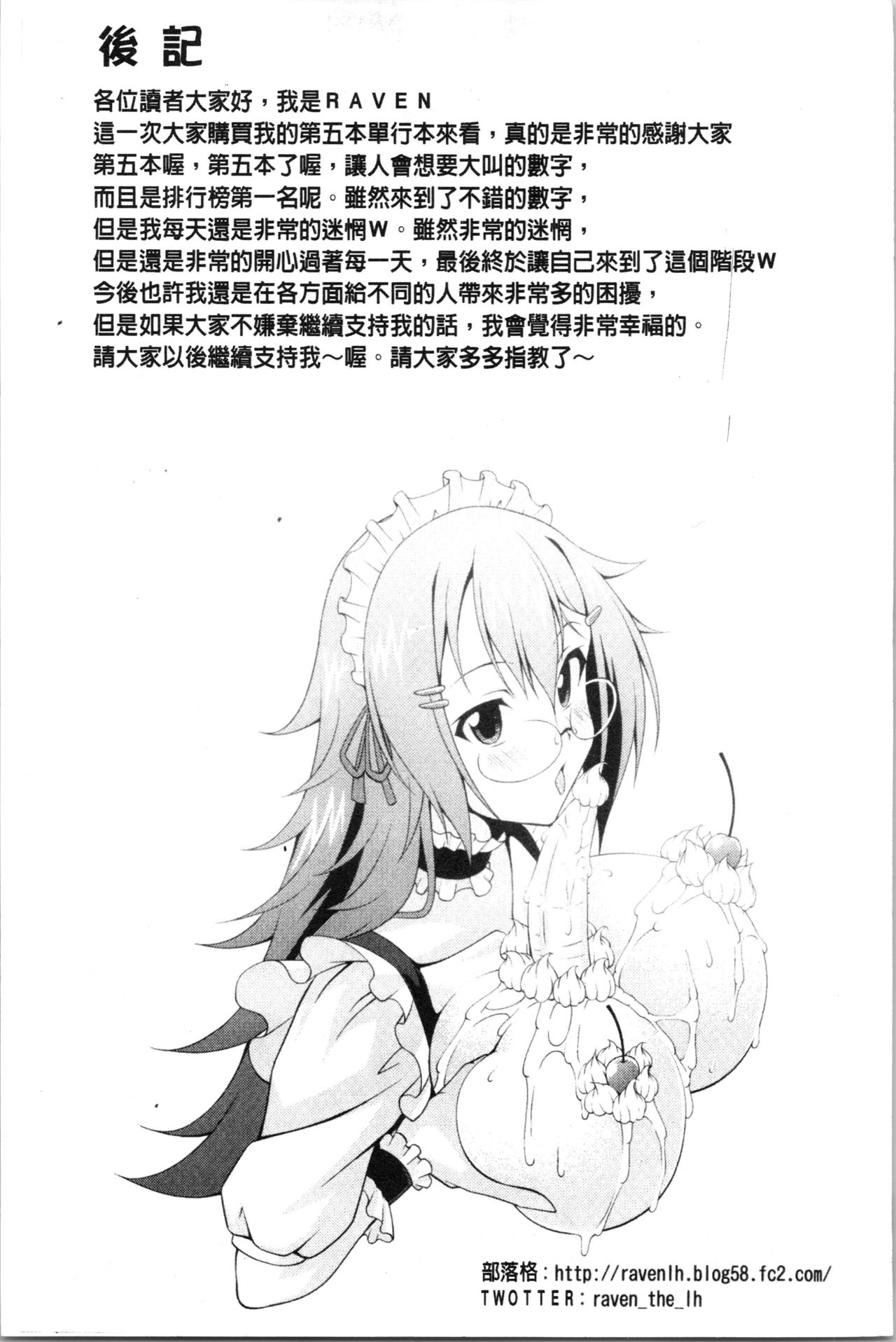 [RAVEN] ぷっくり彼女は発情モード [中国翻訳]