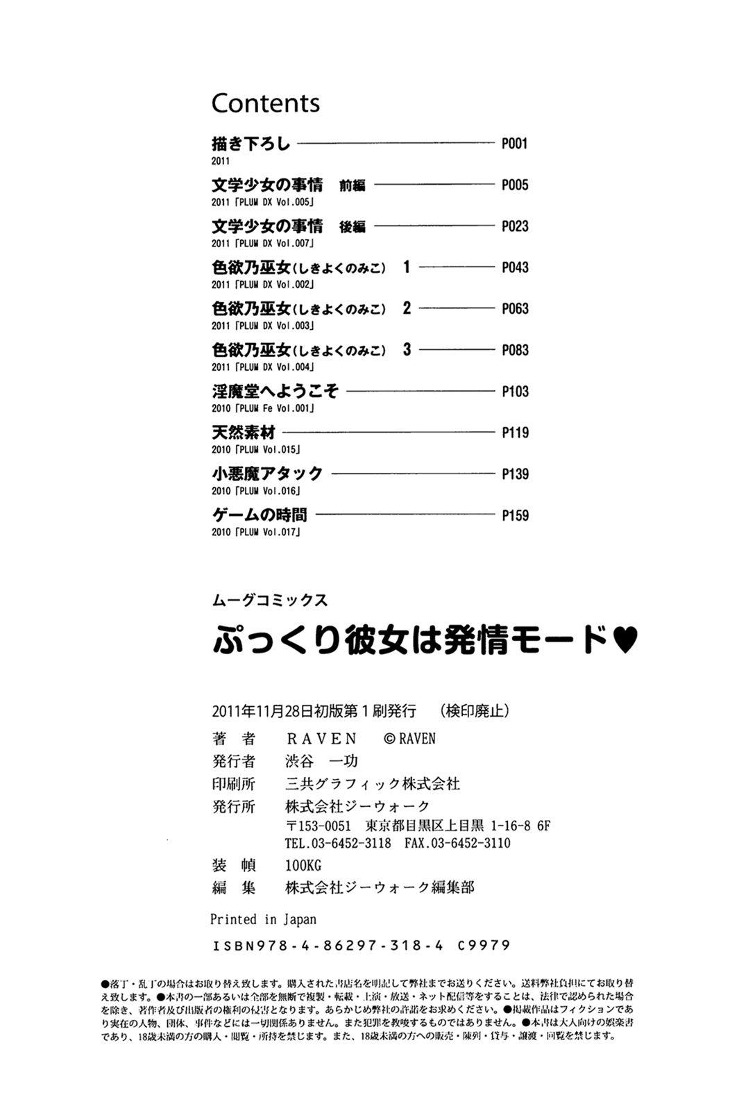[RAVEN] ぷっくり彼女は発情モード [中国翻訳]