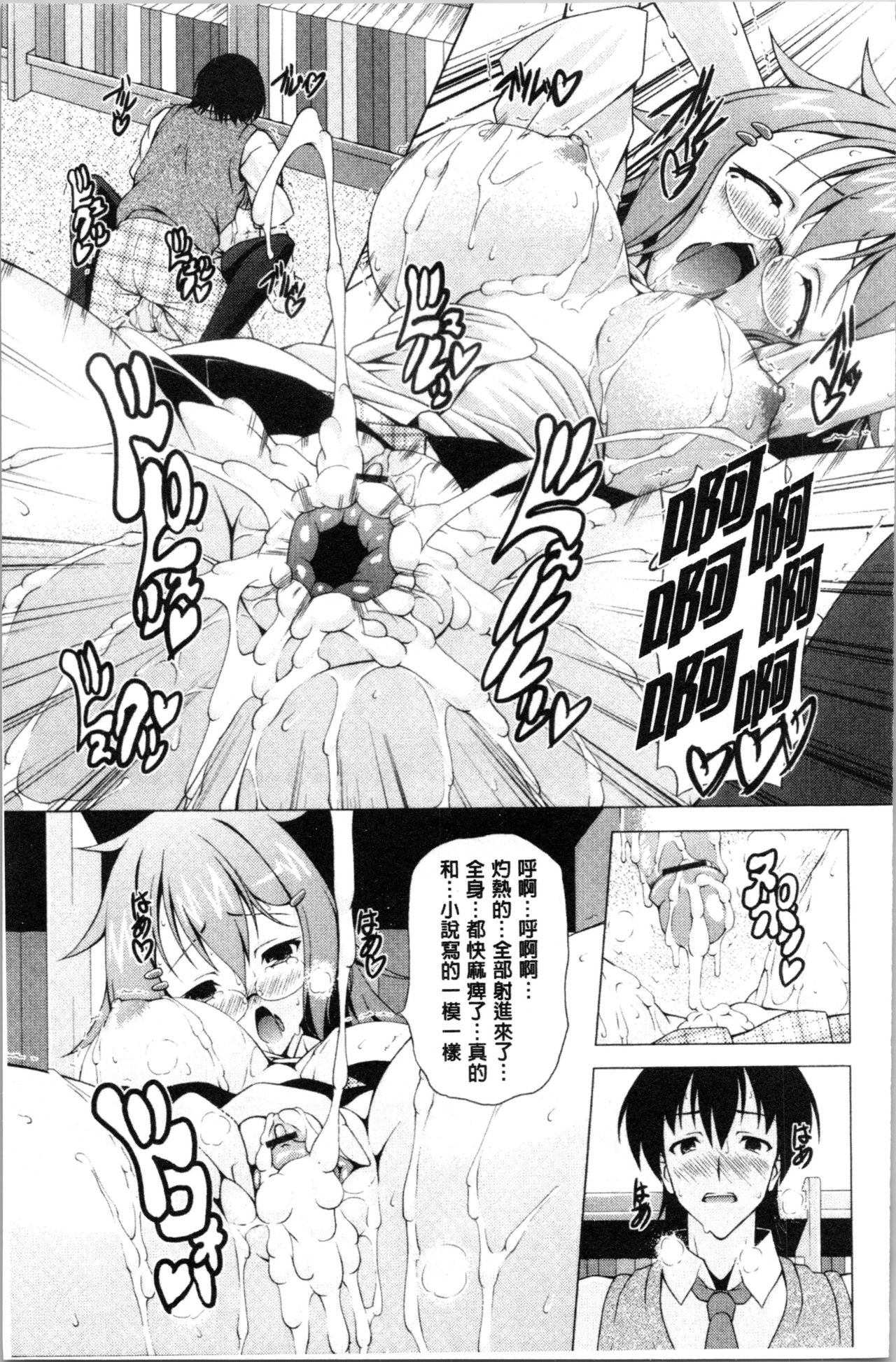 [RAVEN] ぷっくり彼女は発情モード [中国翻訳]