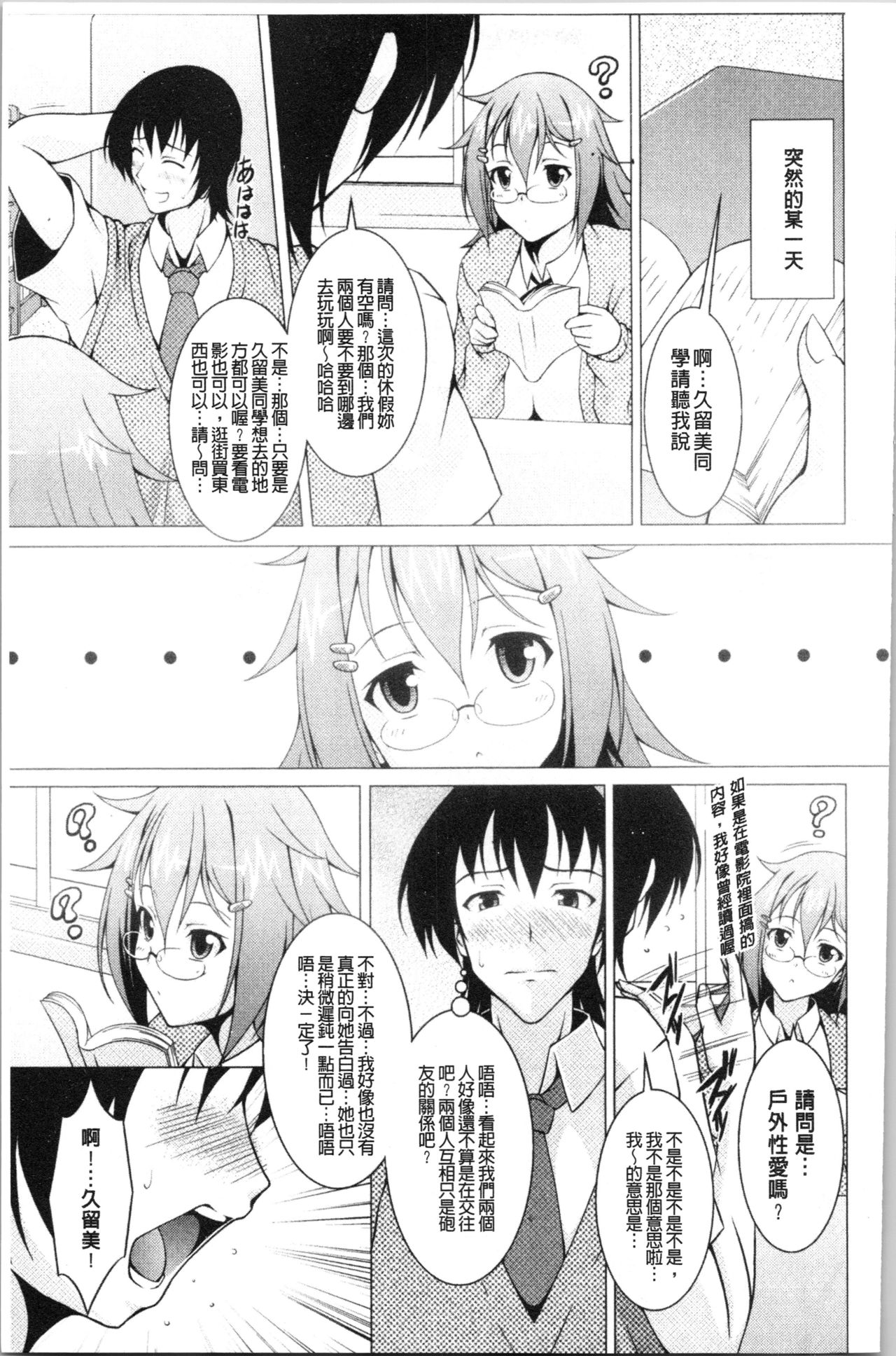 [RAVEN] ぷっくり彼女は発情モード [中国翻訳]