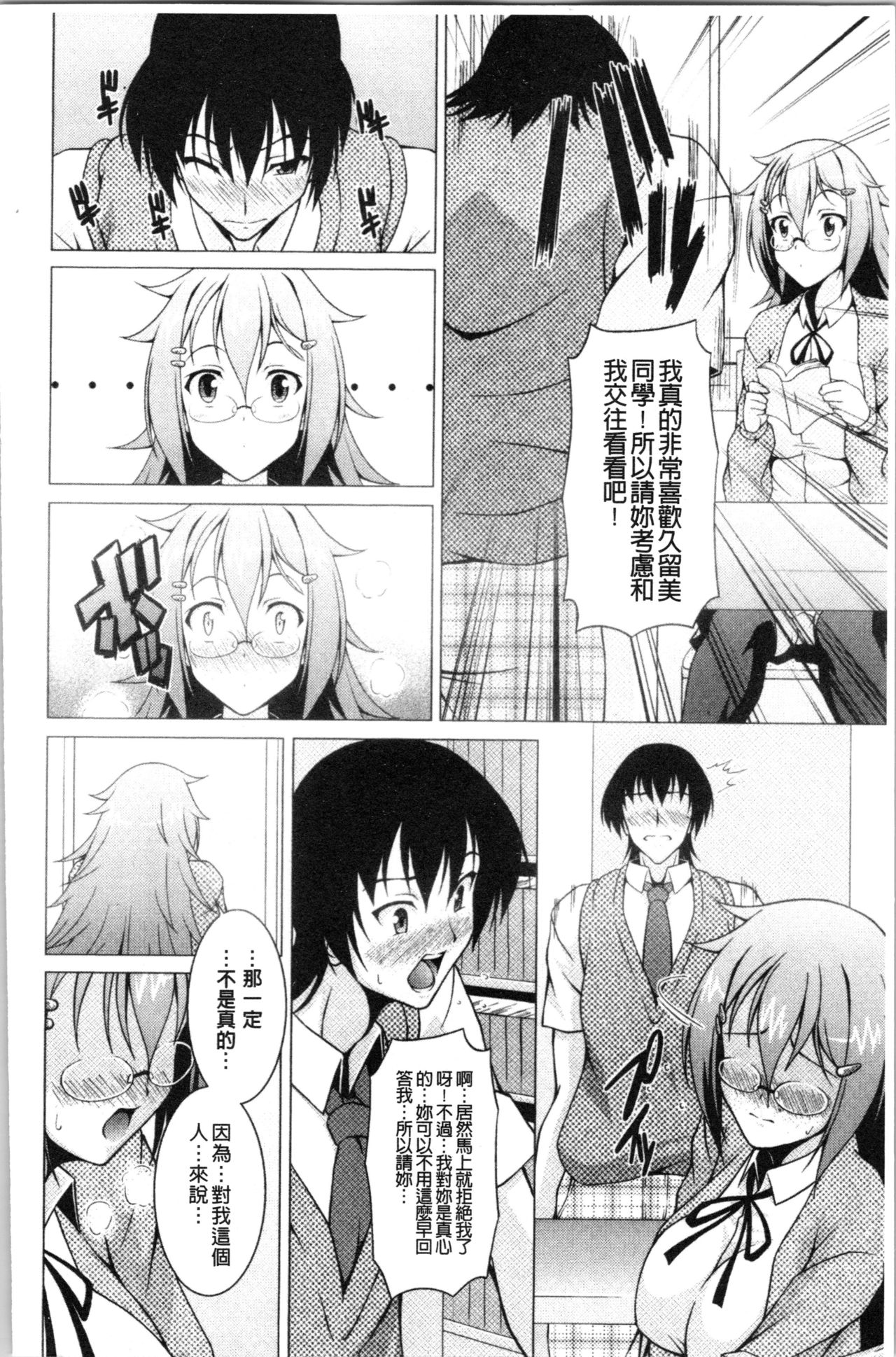 [RAVEN] ぷっくり彼女は発情モード [中国翻訳]