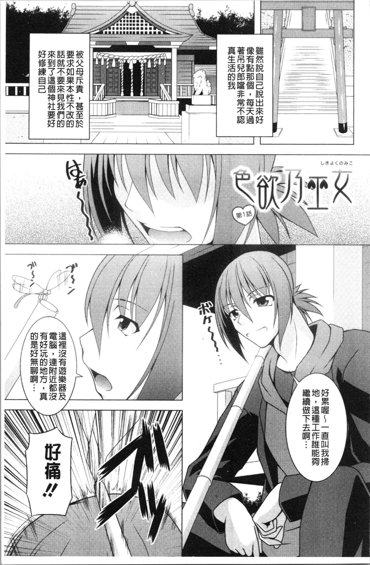 [RAVEN] ぷっくり彼女は発情モード [中国翻訳]
