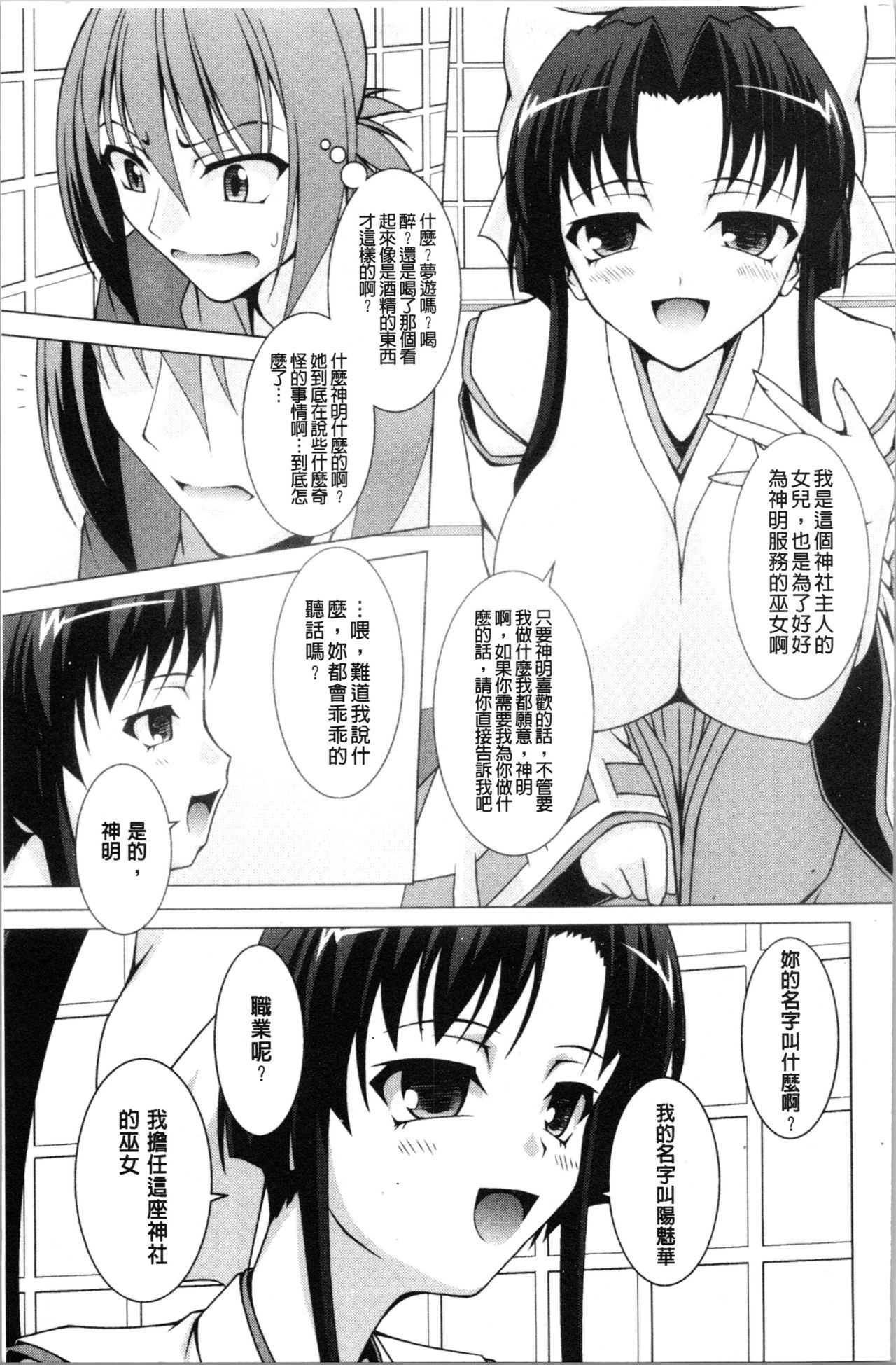 [RAVEN] ぷっくり彼女は発情モード [中国翻訳]