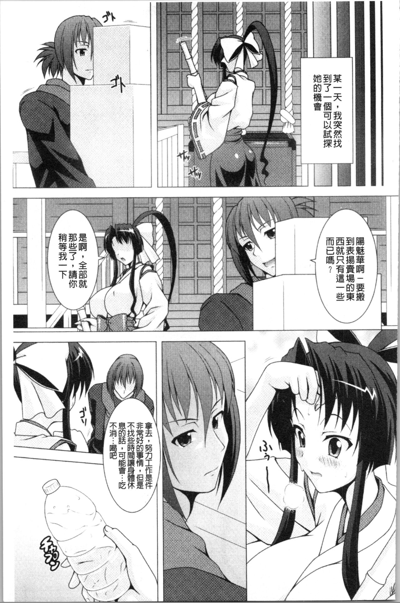 [RAVEN] ぷっくり彼女は発情モード [中国翻訳]