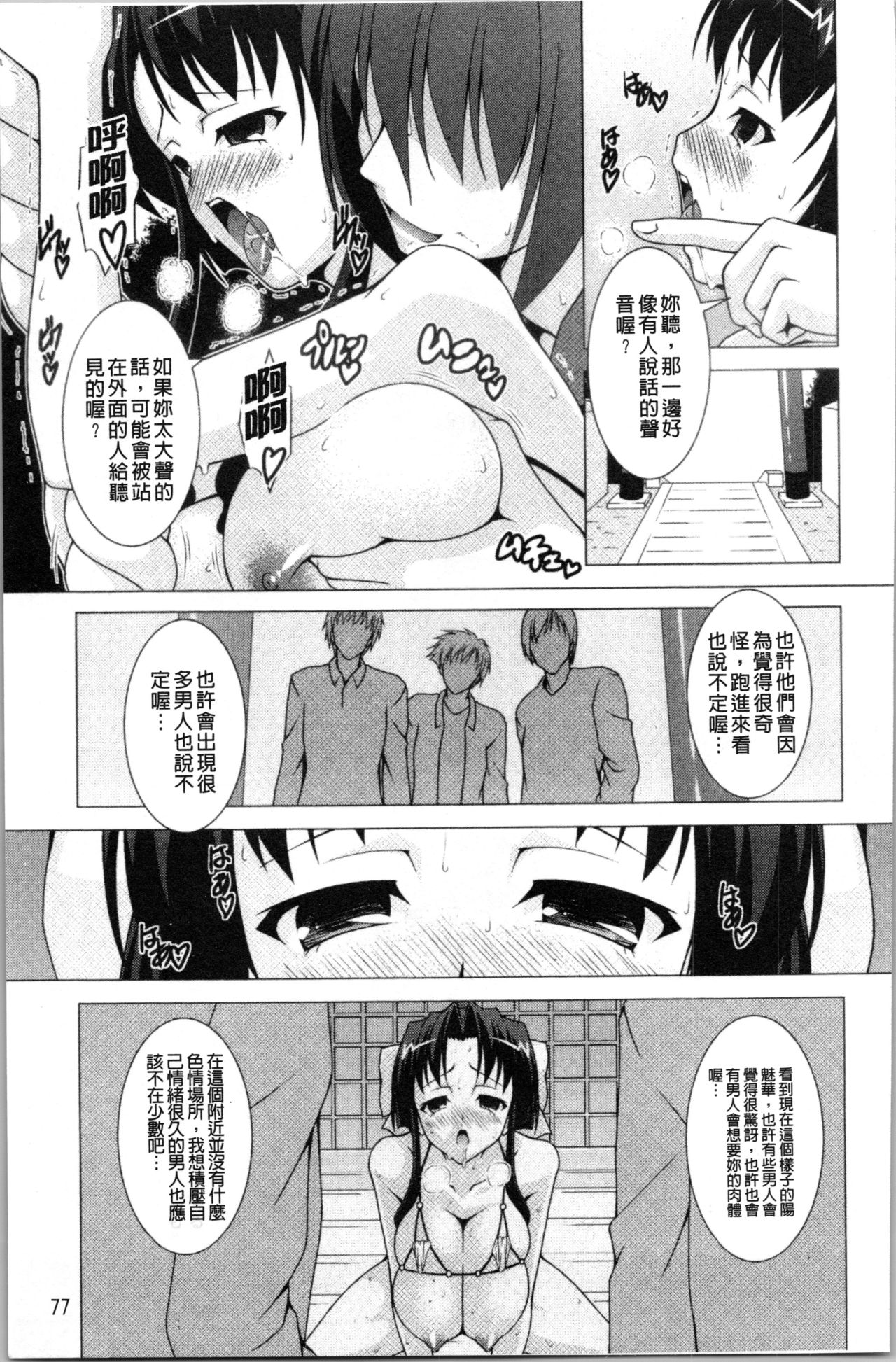 [RAVEN] ぷっくり彼女は発情モード [中国翻訳]