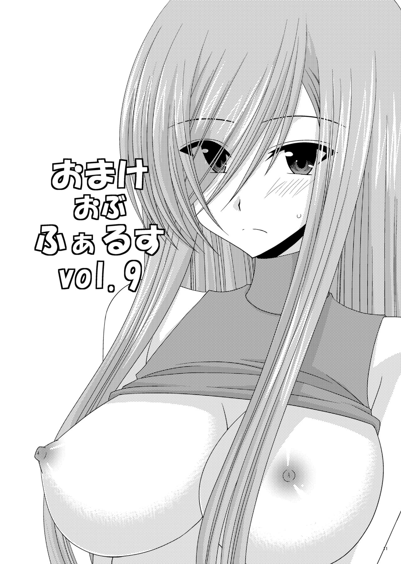 [valssu (茶琉)] おまけおぶふぁるすまとめました２ [DL版]