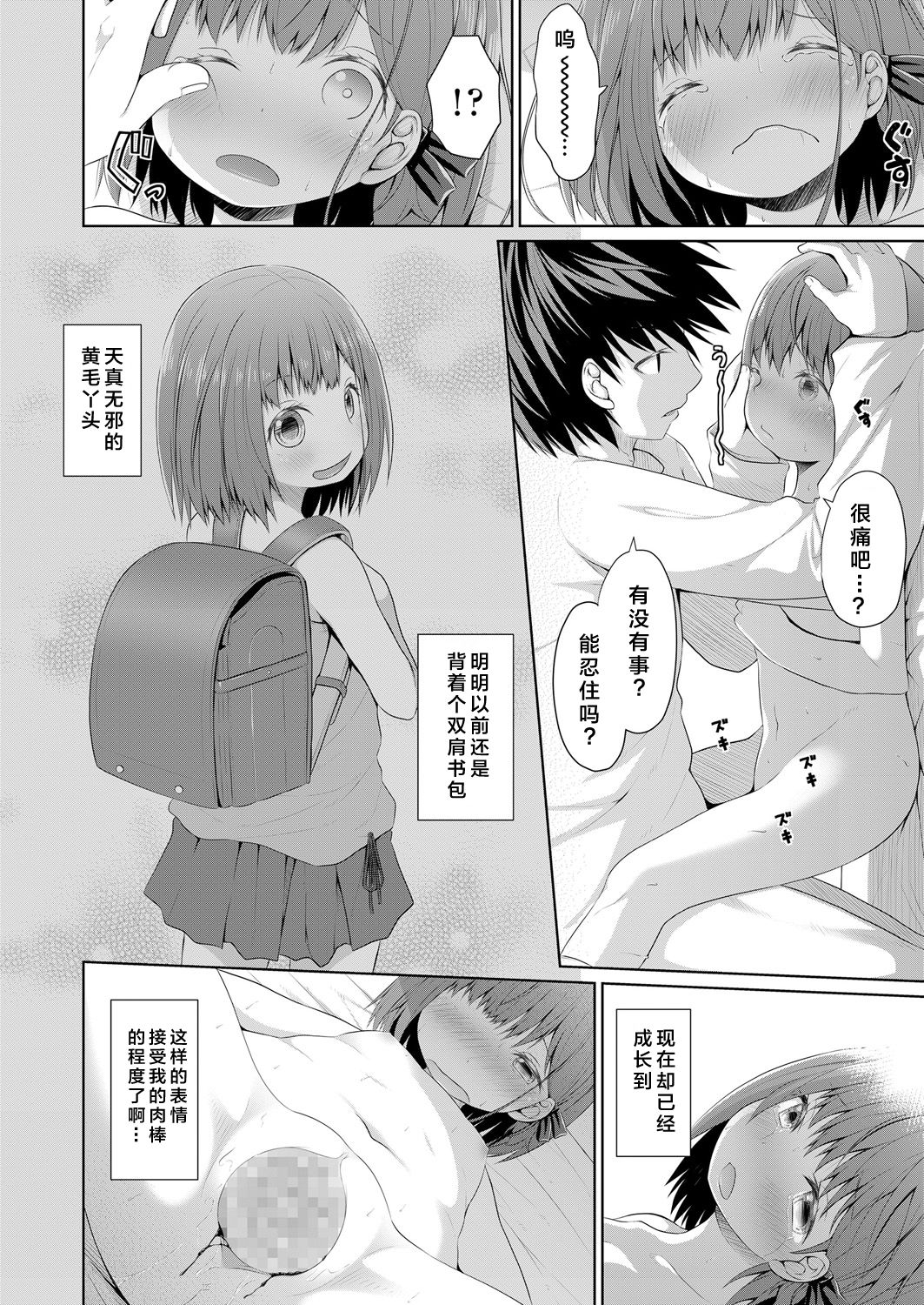 [かごのとり] 進んでいるJS遅れた妹 (COMIC LO 2018年6月号) [中国翻訳] [DL版]