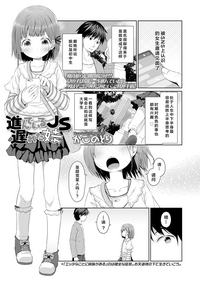 [かごのとり] 進んでいるJS遅れた妹 (COMIC LO 2018年6月号) [中国翻訳] [DL版]