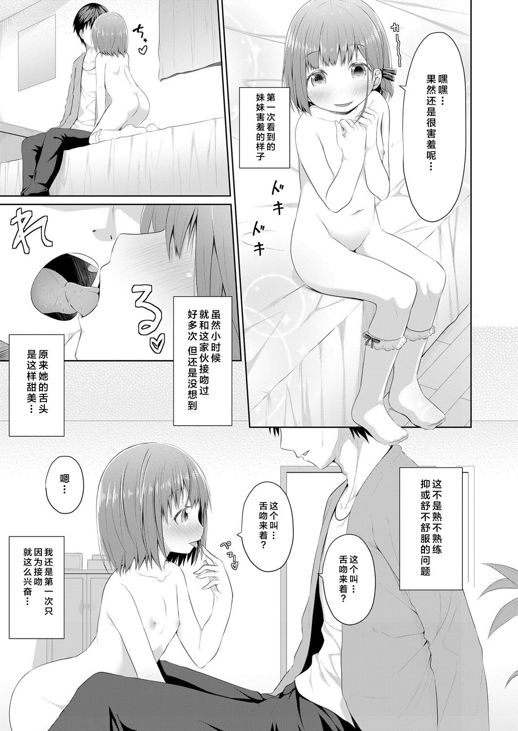 [かごのとり] 進んでいるJS遅れた妹 (COMIC LO 2018年6月号) [中国翻訳] [DL版]