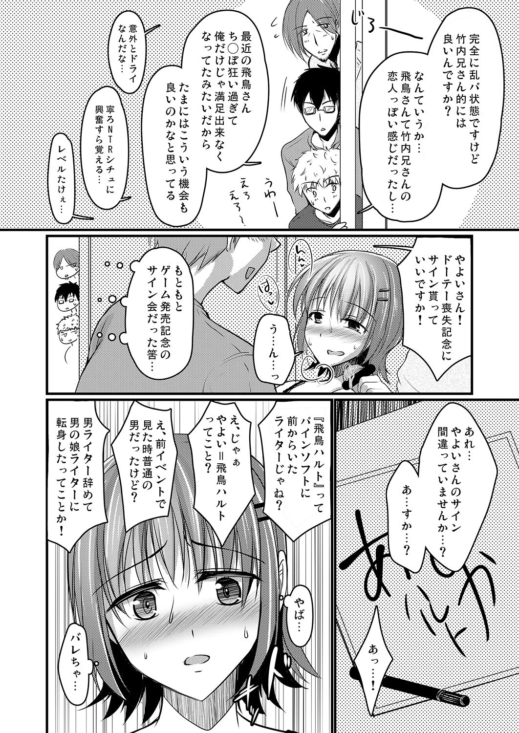 (C89) [有閑high桜 (ちえこ)] 売れないエロゲライターが女装して女の子の気持ちを勉強してみた4