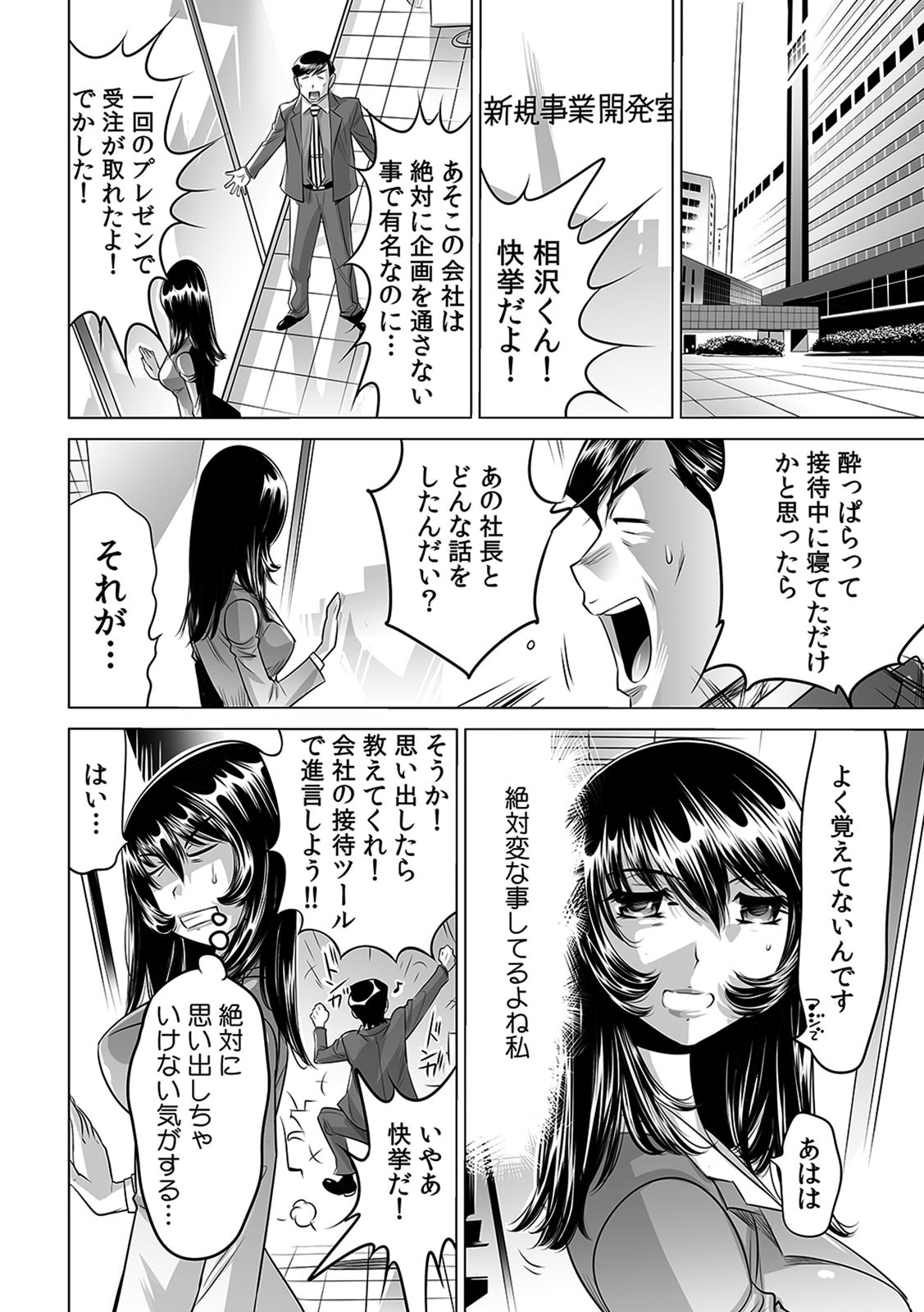 [なめぞう] ヤバい!! ハダカで電車に乗っちゃった～ほとんどモロ出しボディペインティング～（1-22）