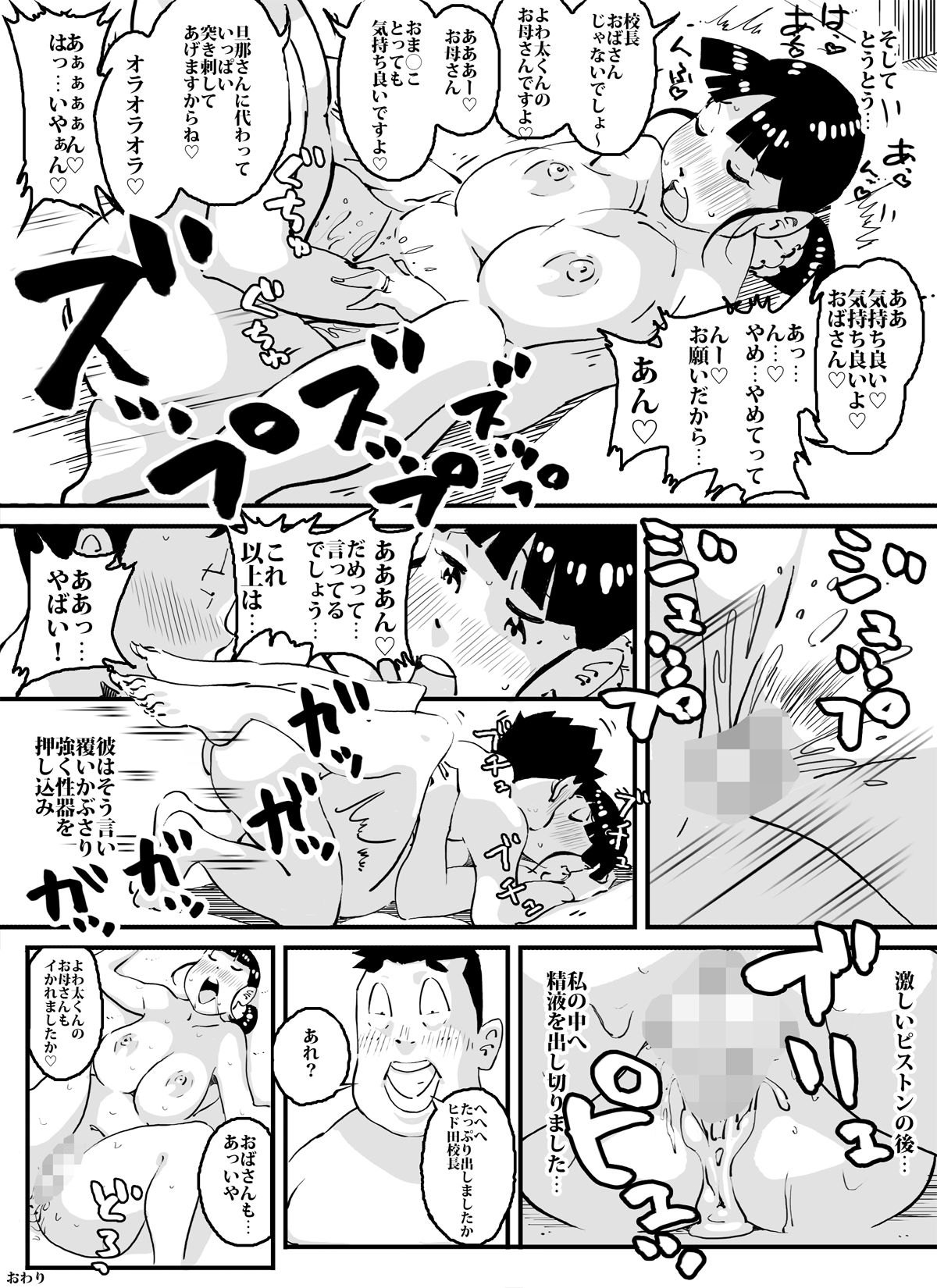 [maple号] いじめっコンビ ぼくの母さんに手を出すな!!