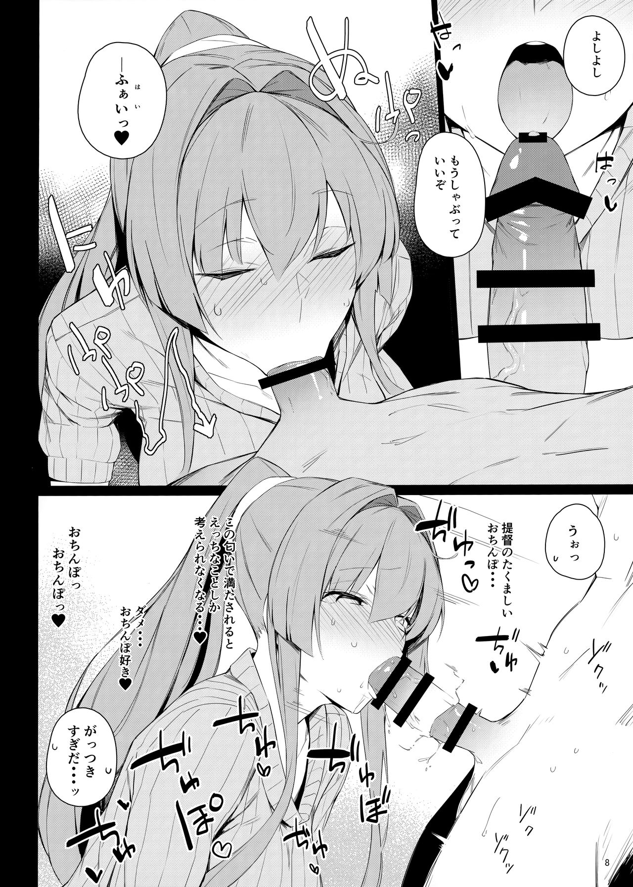 (COMIC1☆15) [榎屋 (eno)] BLEND (艦隊これくしょん -艦これ-)