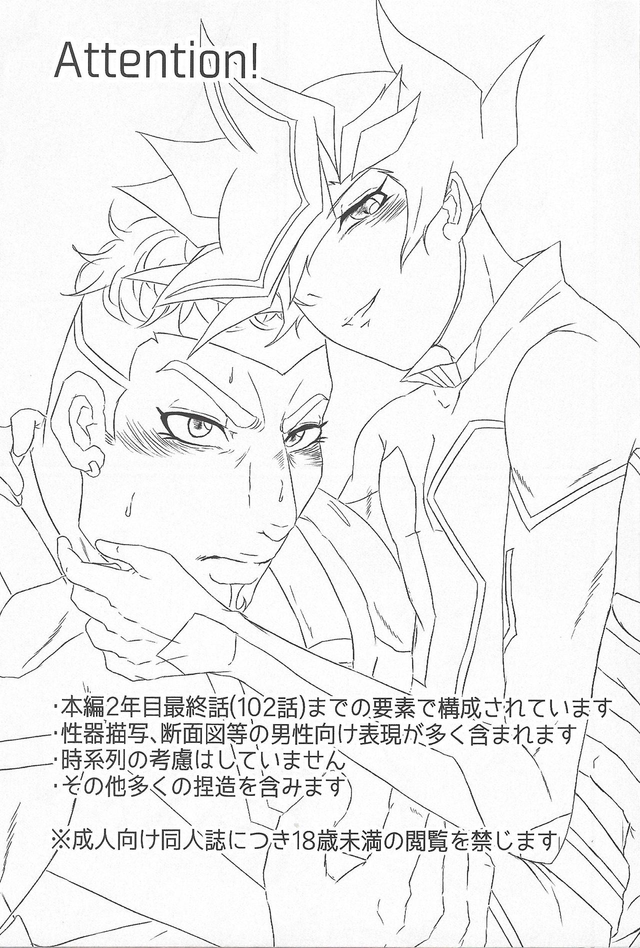 (Link☆Duelmaker3) [グッドバイ・アンサー (にょうそ)] IN TO THE XXX (遊☆戯☆王VRAINS)