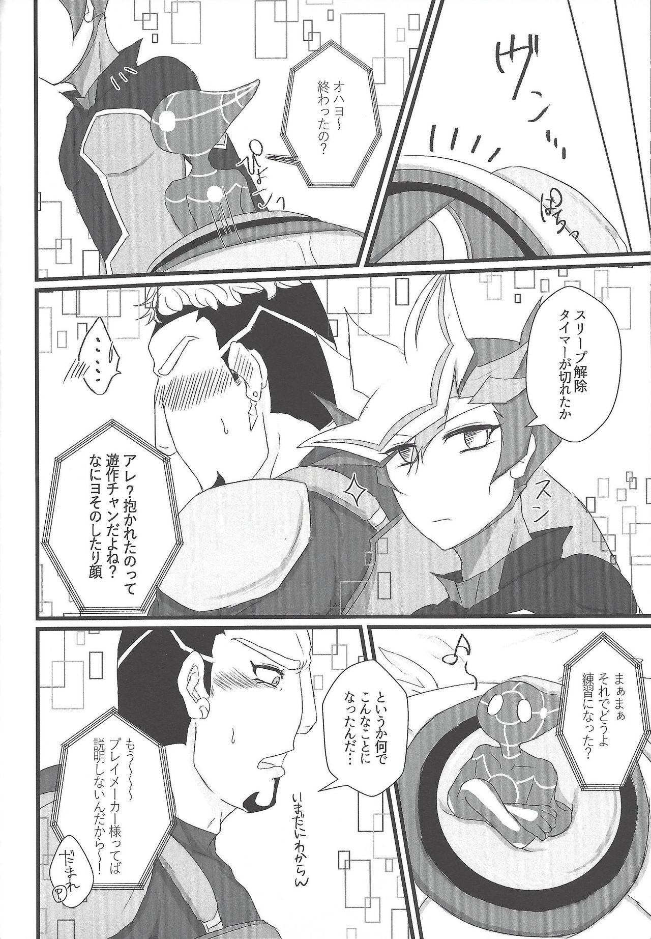 (Link☆Duelmaker3) [グッドバイ・アンサー (にょうそ)] IN TO THE XXX (遊☆戯☆王VRAINS)