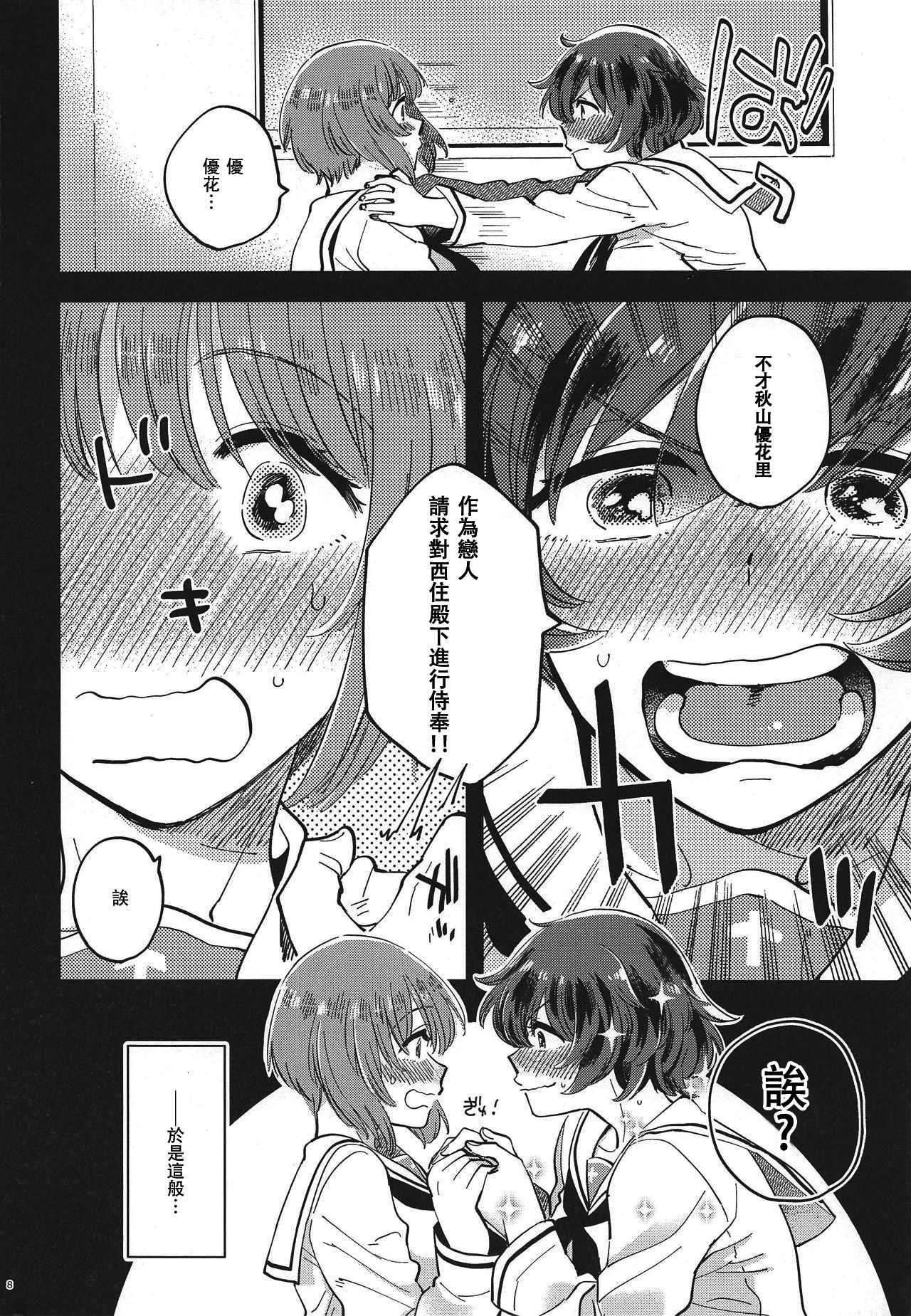 (C95) [その他大勢 (ゆかたろ)] 西住殿に生えてしまっても愛しております! (ガールズ&パンツァー) [中国翻訳]