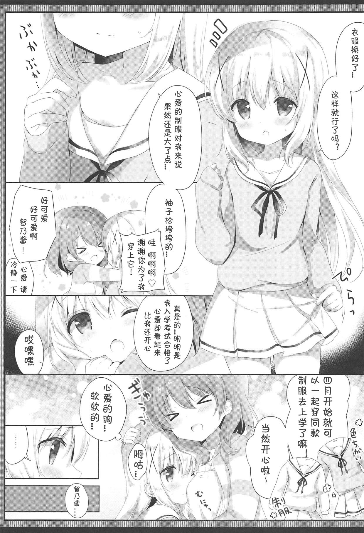 (C95) [あめうさぎ (飴玉コン)] ご注文は制服ですか？ (ご注文はうさぎですか？) [中国翻訳]