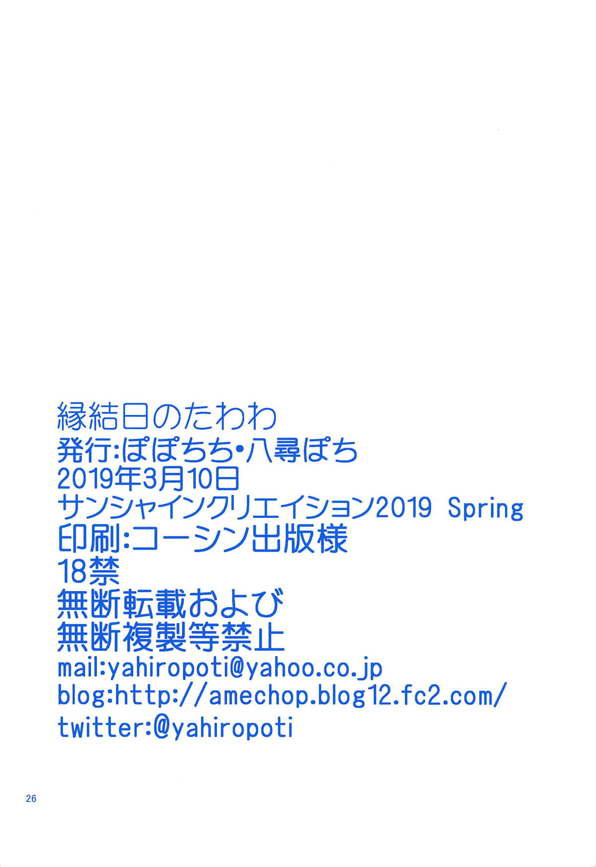 (サンクリ2019 Spring) [ぽぽちち (八尋ぽち)] 縁結日のたわわ (月曜日のたわわ) (英訳)