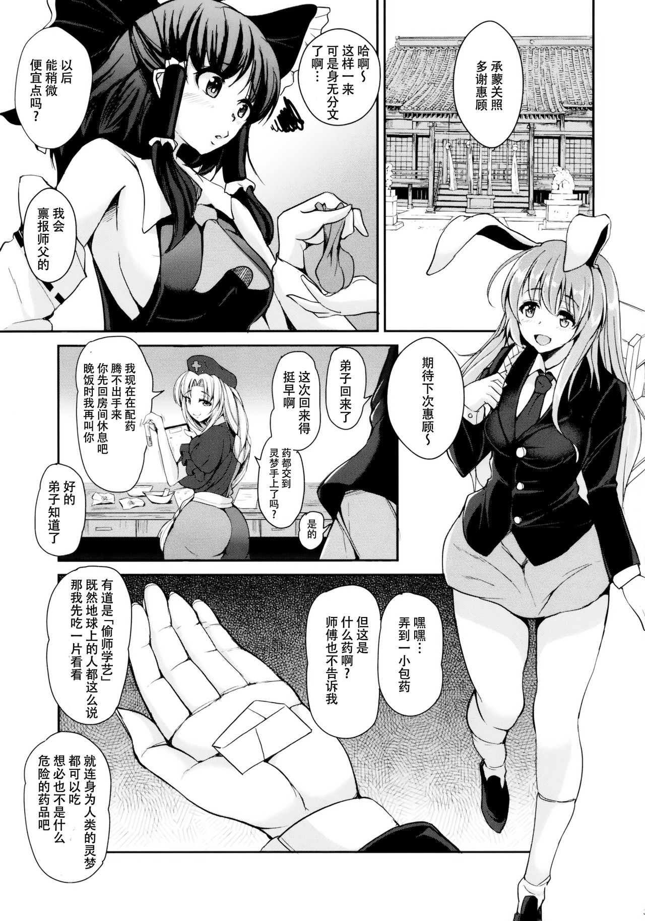 (C92) [ロケット調査室 (コザ,あべもりおか)] お薬飲んだ、ソノアトハ・・・ (東方Project) [中国翻訳]