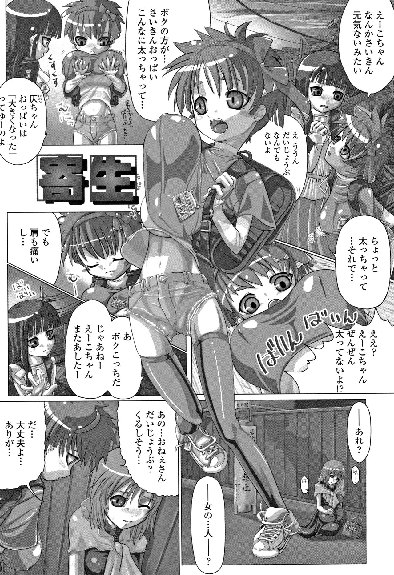 [羊乃] teensになっちゃうまえに