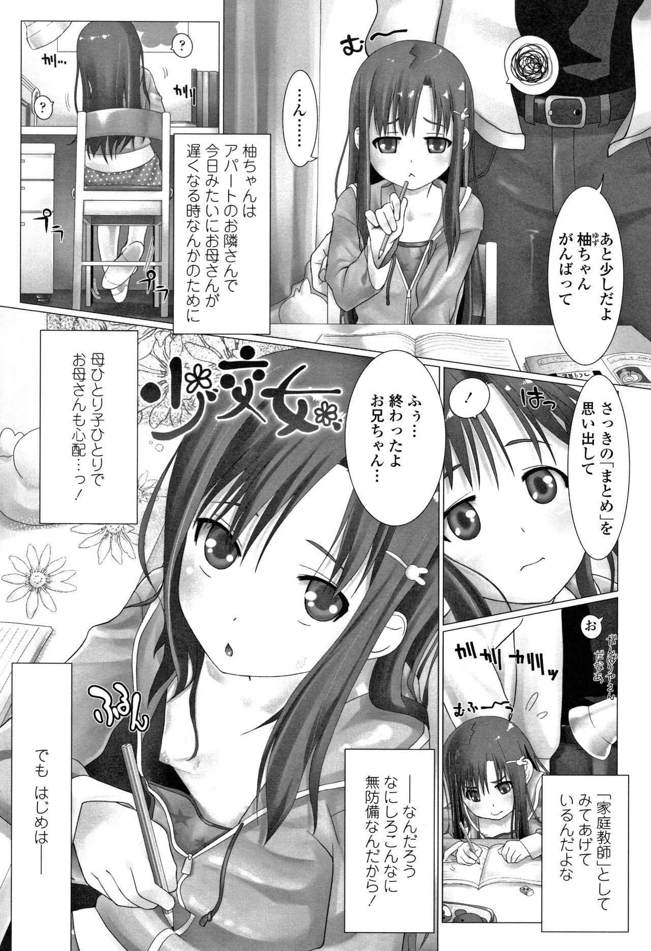 [羊乃] teensになっちゃうまえに