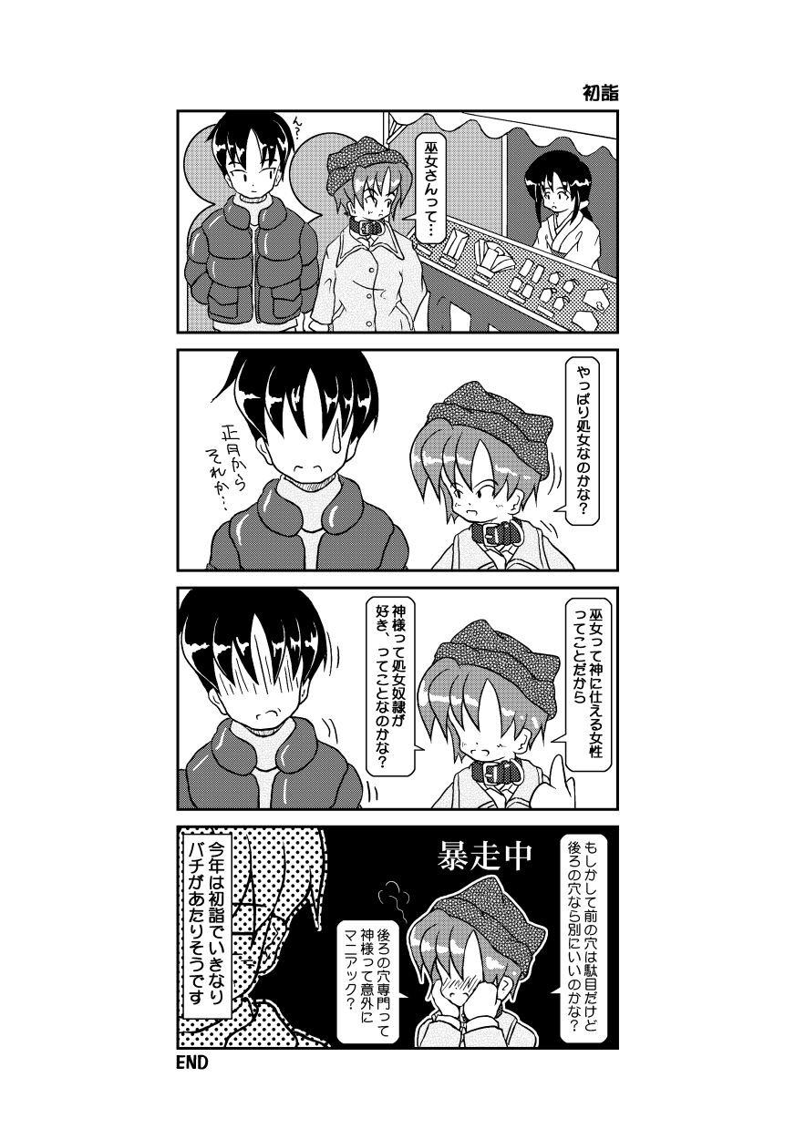 (同人誌) [無名芸] 首輪日記