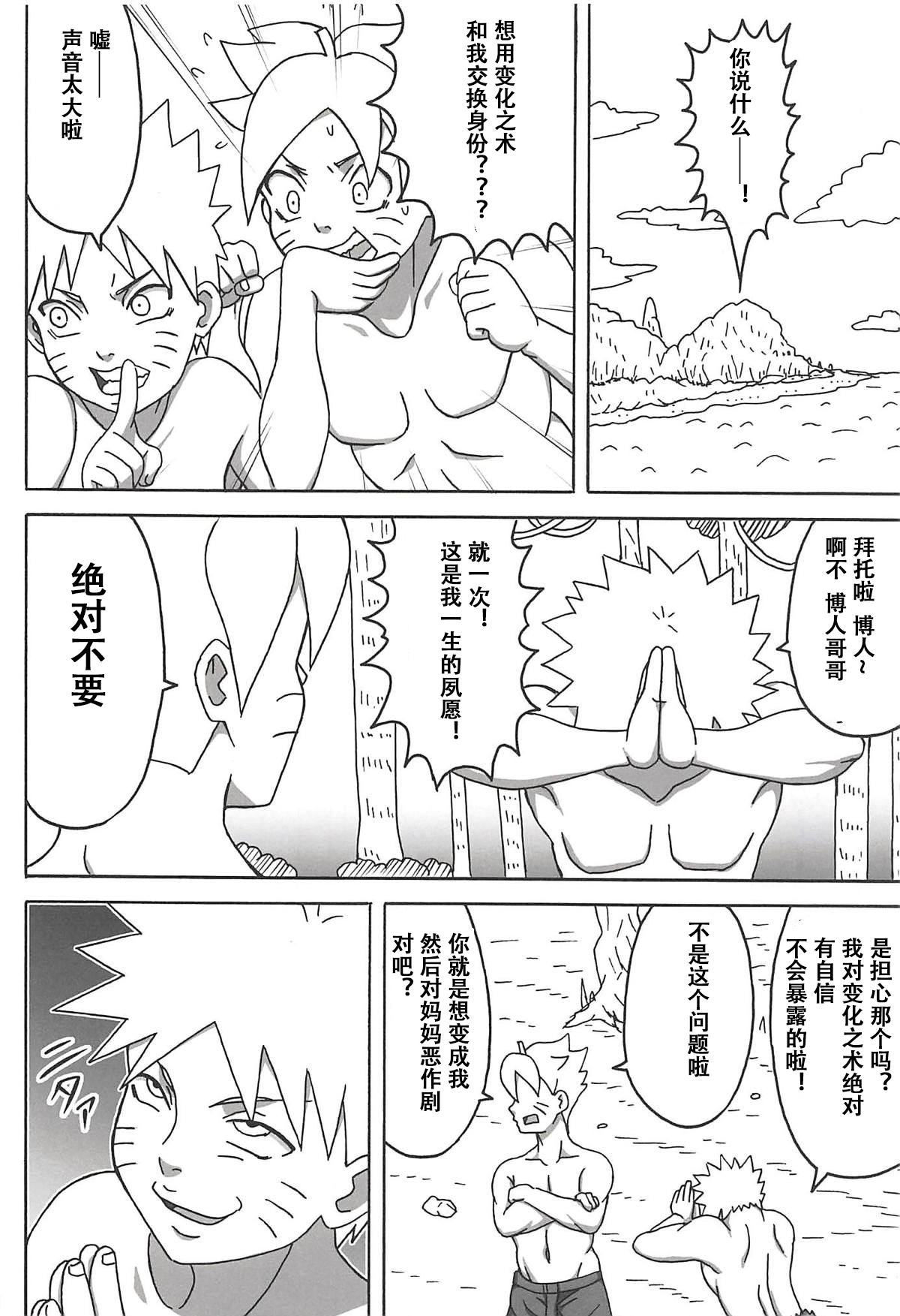 C94) [NARUHO堂 (なるほど)] ジャングルGT (BORUTO-ボルト-) [中国翻訳]