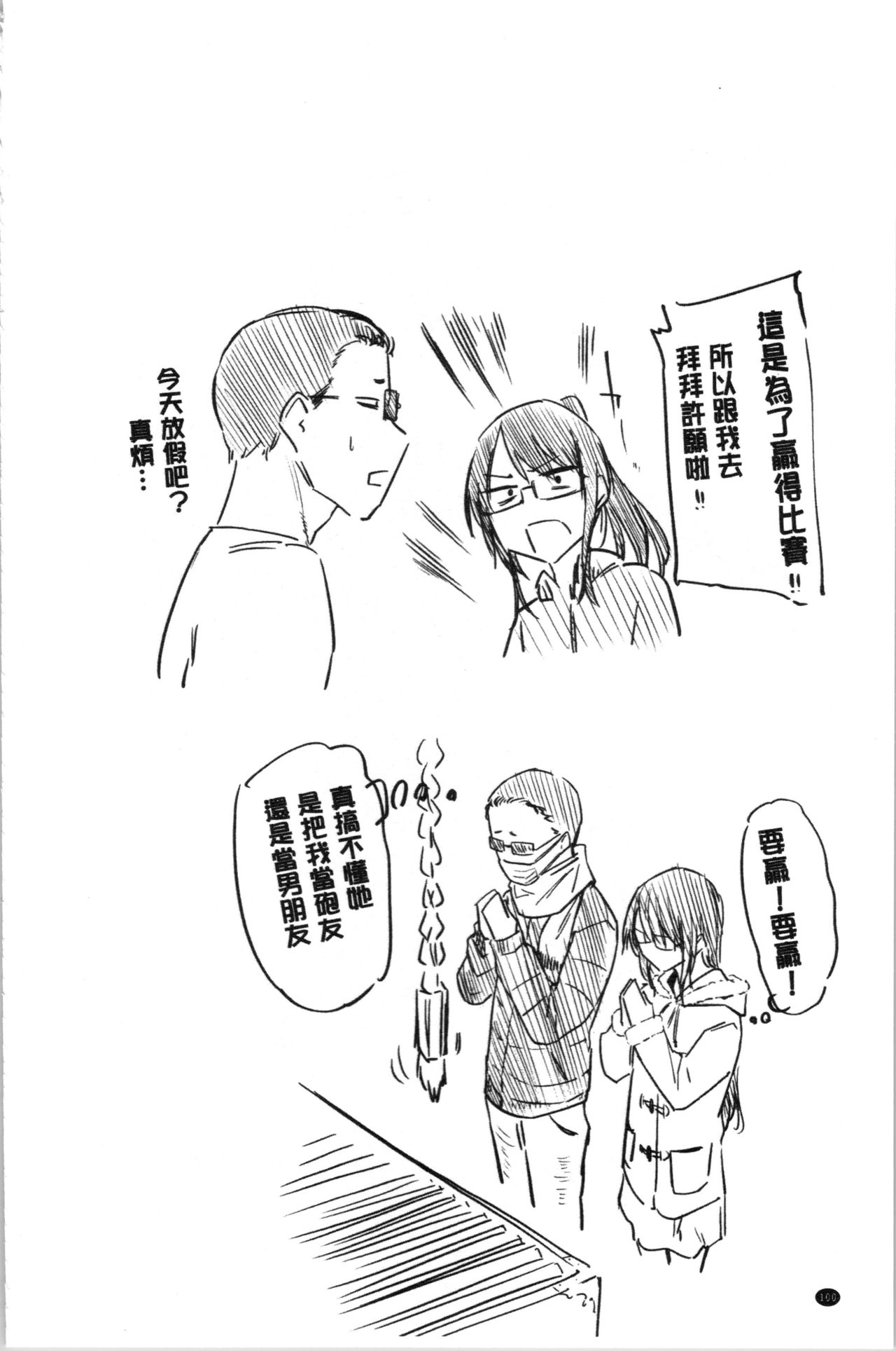 [えーすけ] 初恋より気持ちいい [中国翻訳]