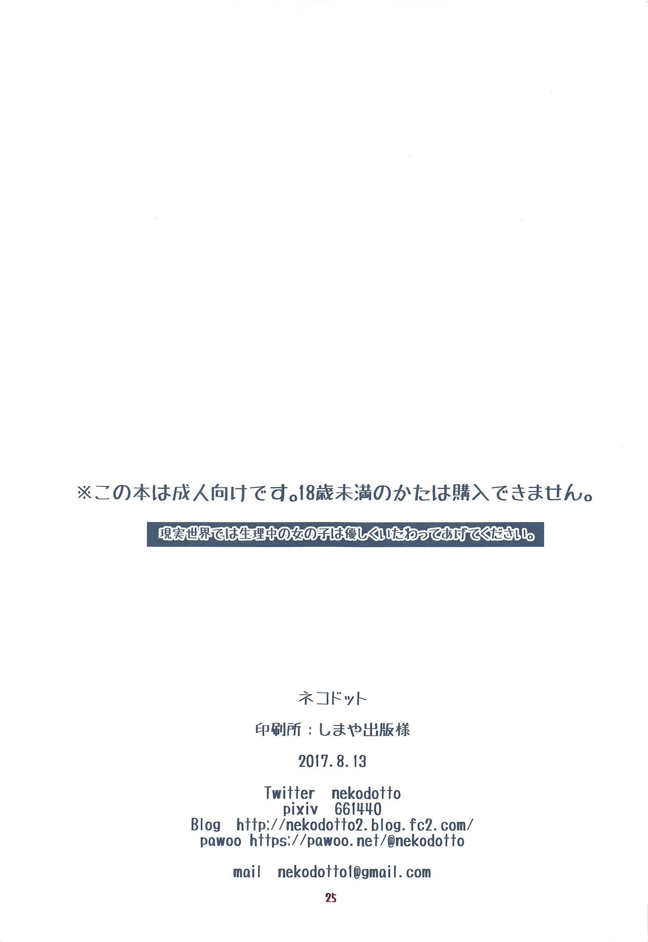 (C92) [ネコドット (桜ゆきみ)] 俺の駆逐艦嫁に初潮きたー! (艦隊これくしょん -艦これ-)