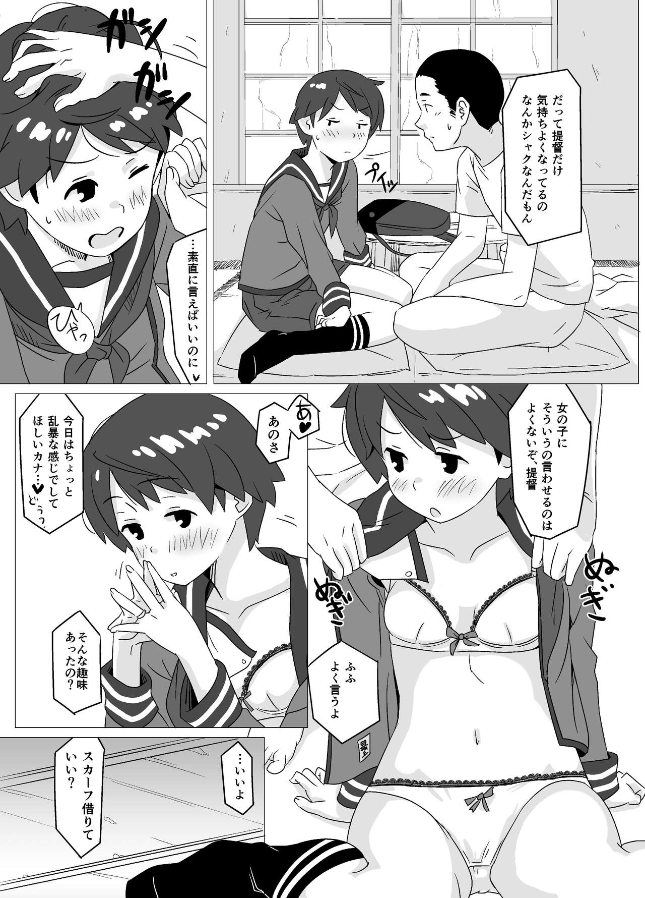 [空中線 (マキオ)] たんたん (艦隊これくしょん -艦これ-) [DL版]