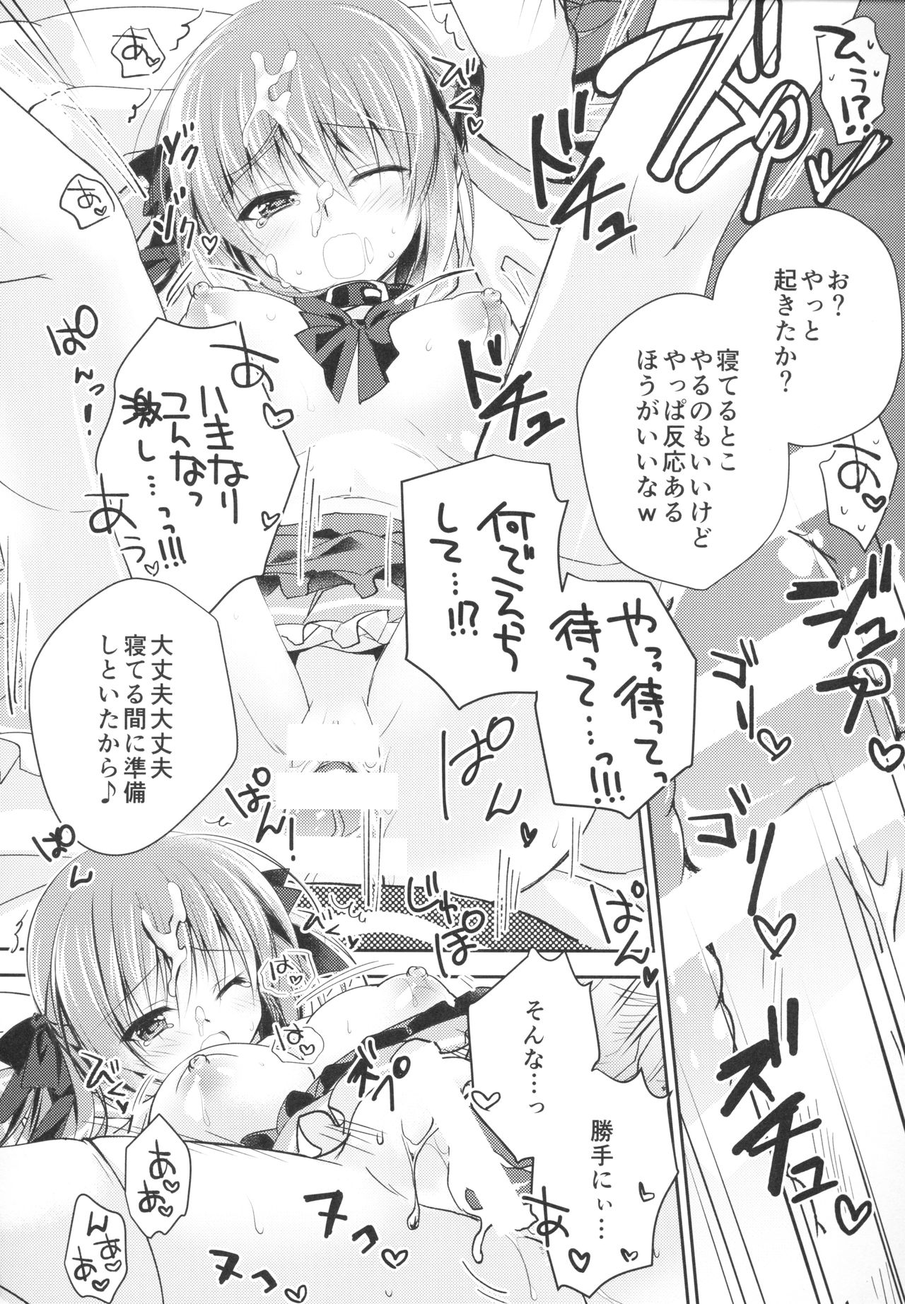 (C94) [NANACAN (ななかまい)] 妹調教日記 and more 4