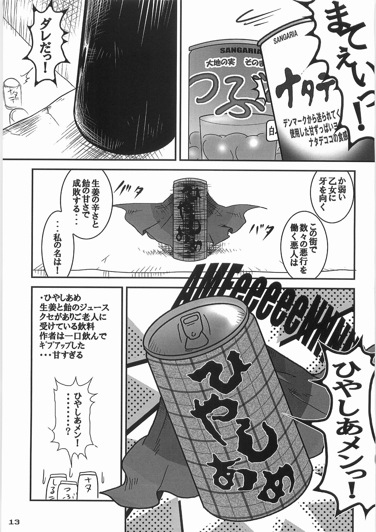 (C78) [ブラック・クラッシャー (ドングリ)] 姦飲料2