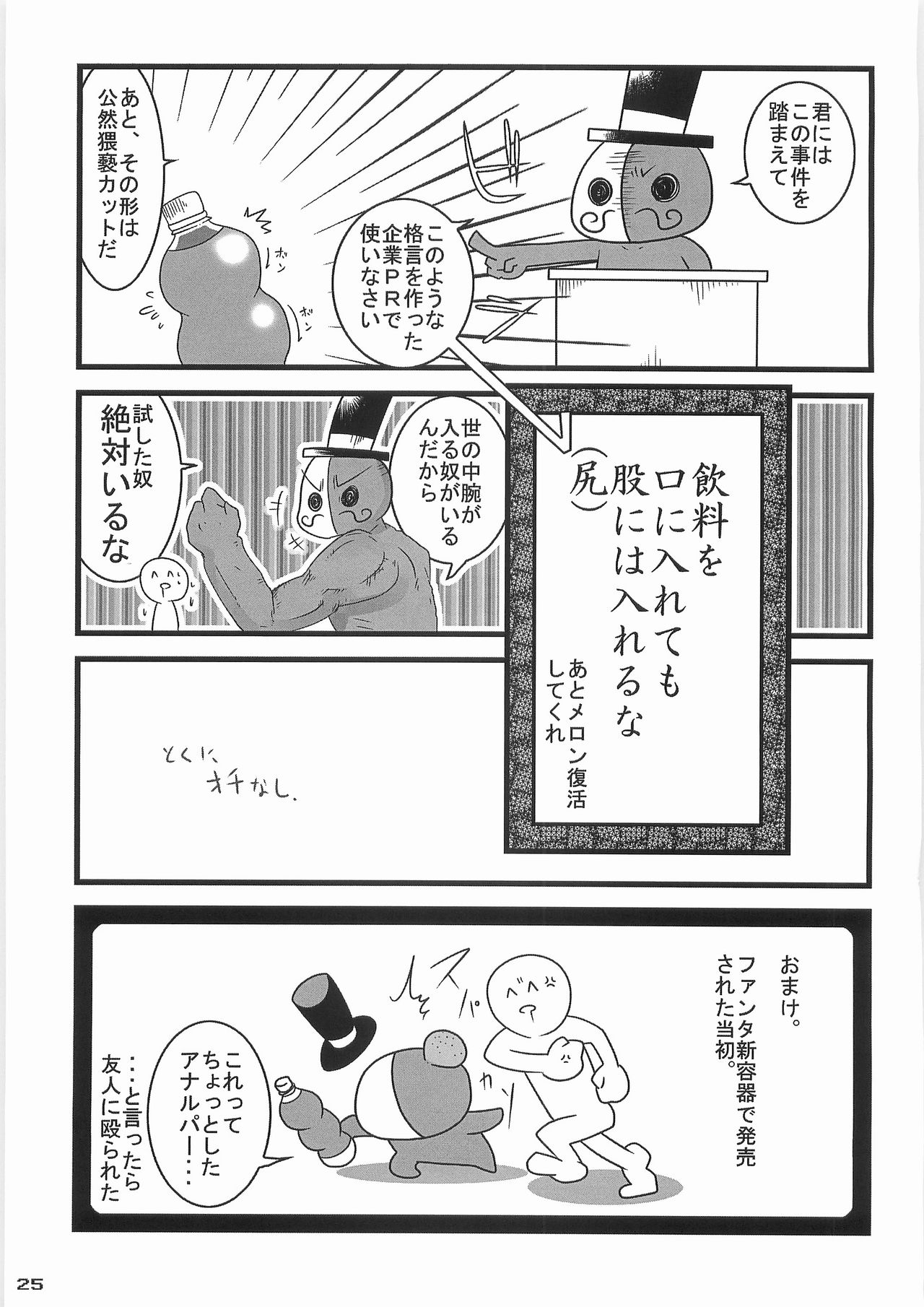 (C78) [ブラック・クラッシャー (ドングリ)] 姦飲料2