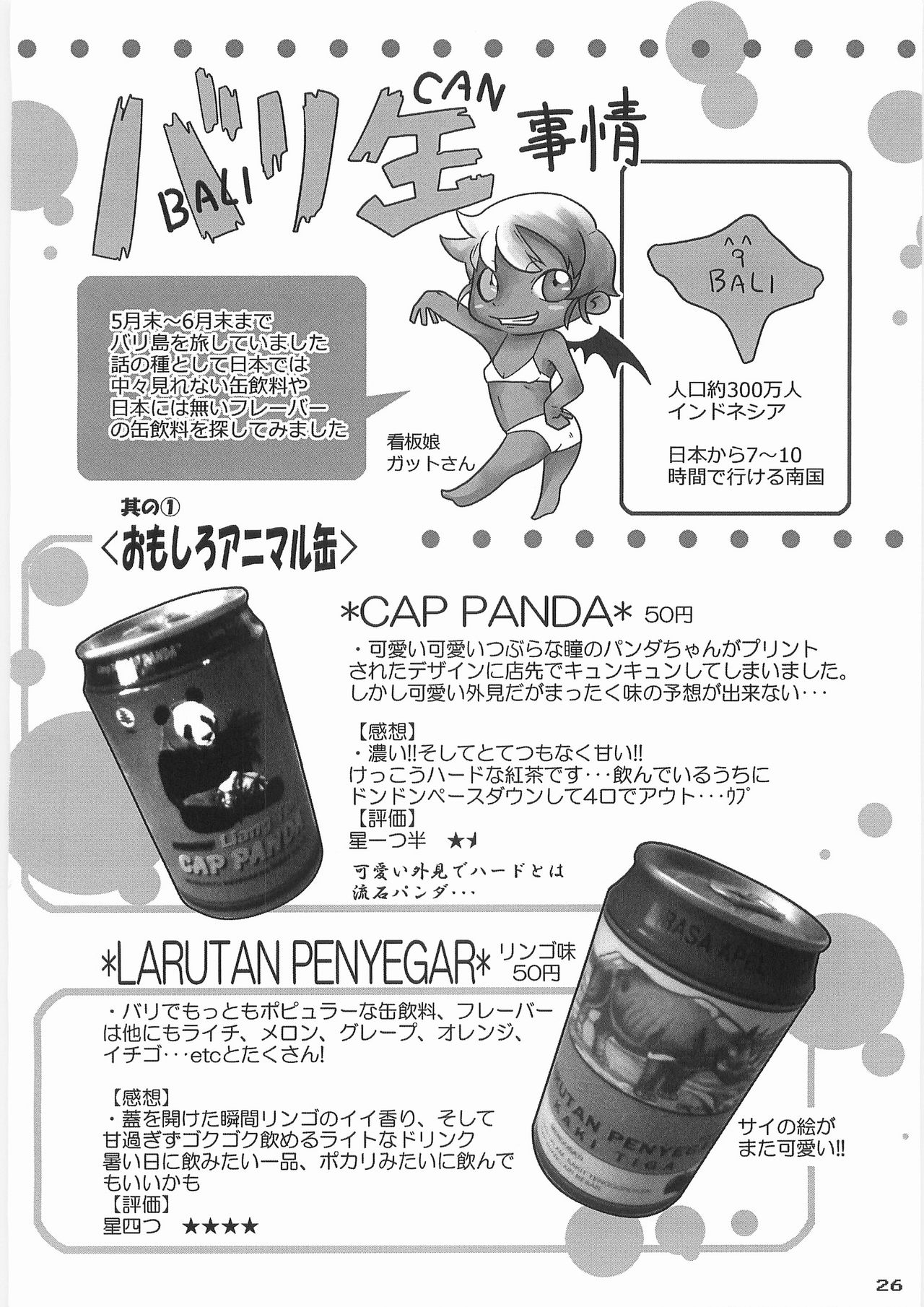 (C78) [ブラック・クラッシャー (ドングリ)] 姦飲料2