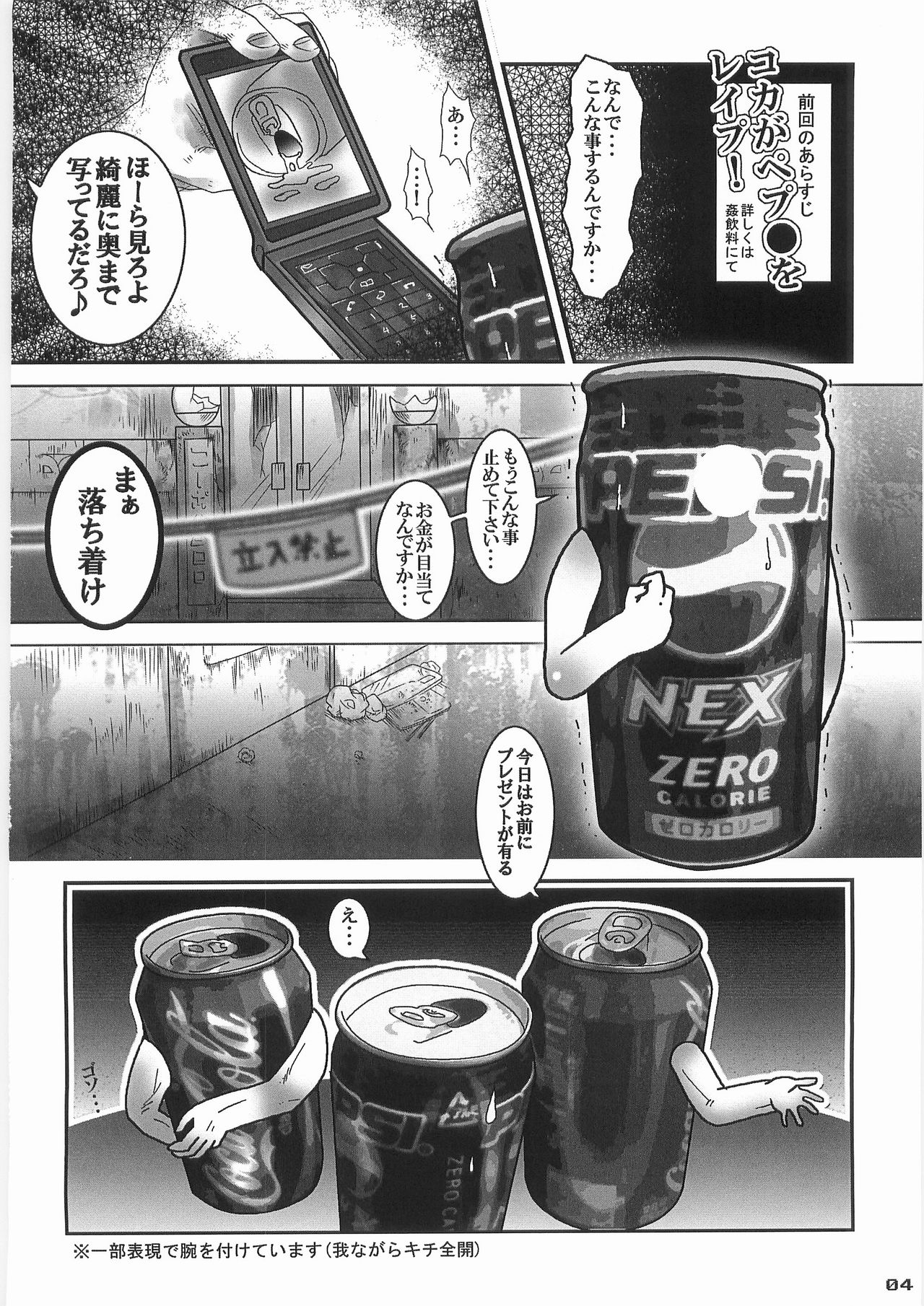 (C78) [ブラック・クラッシャー (ドングリ)] 姦飲料2