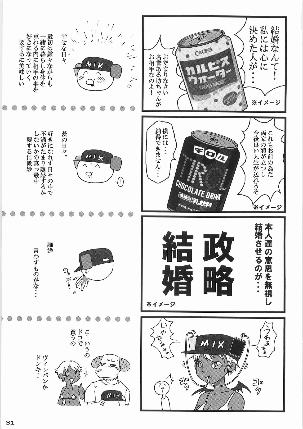 (C78) [ブラック・クラッシャー (ドングリ)] 姦飲料2