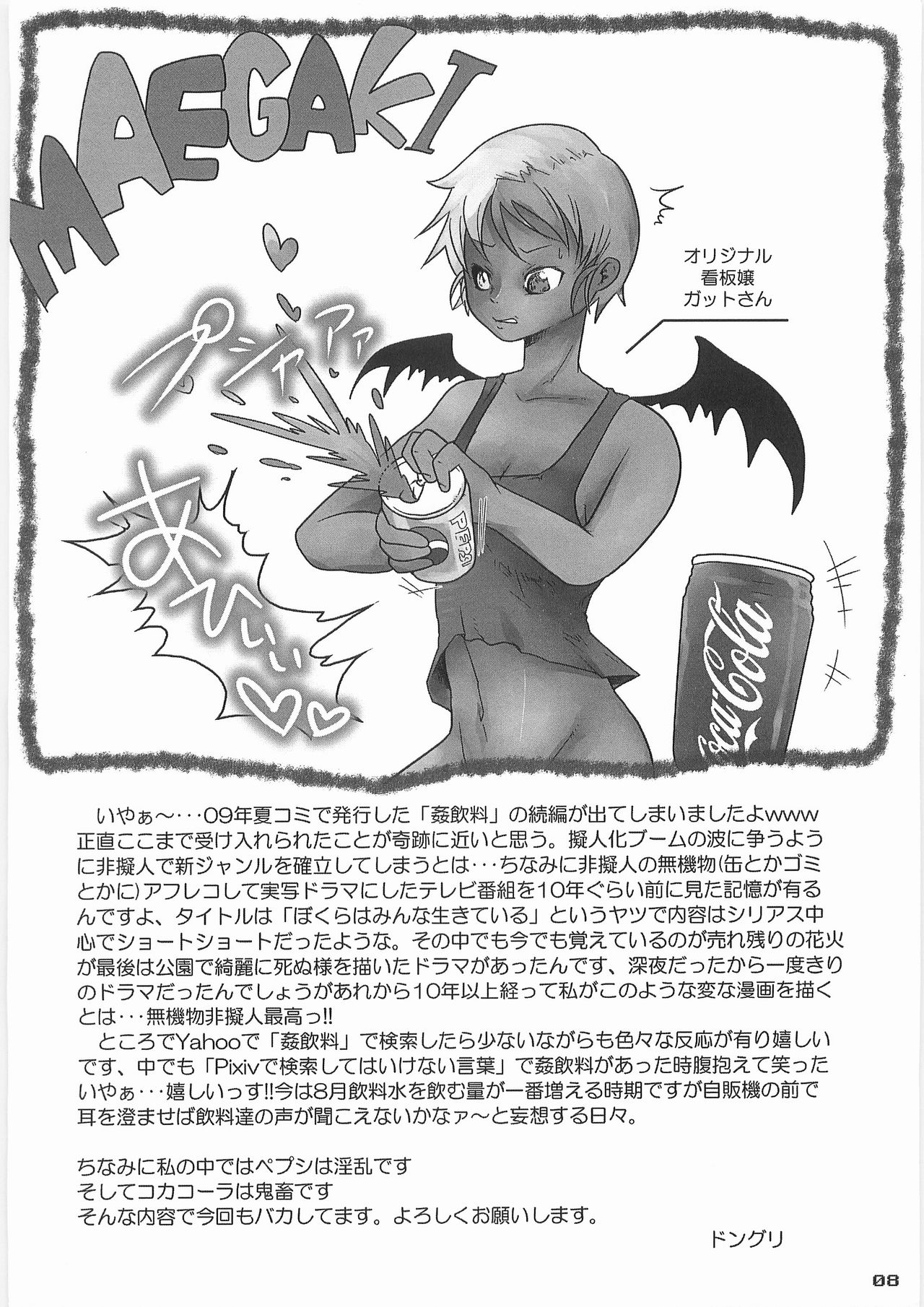 (C78) [ブラック・クラッシャー (ドングリ)] 姦飲料2