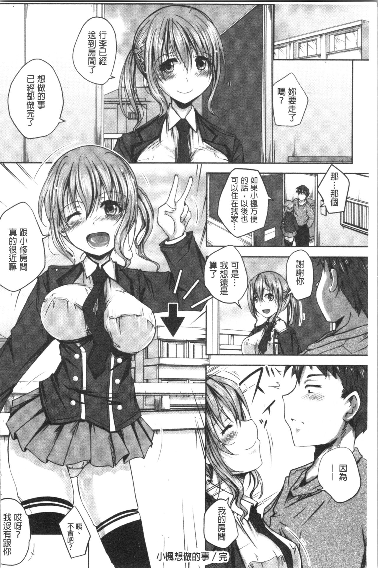 [やまい] 地味系無垢っ娘、発情中! [中国翻訳]