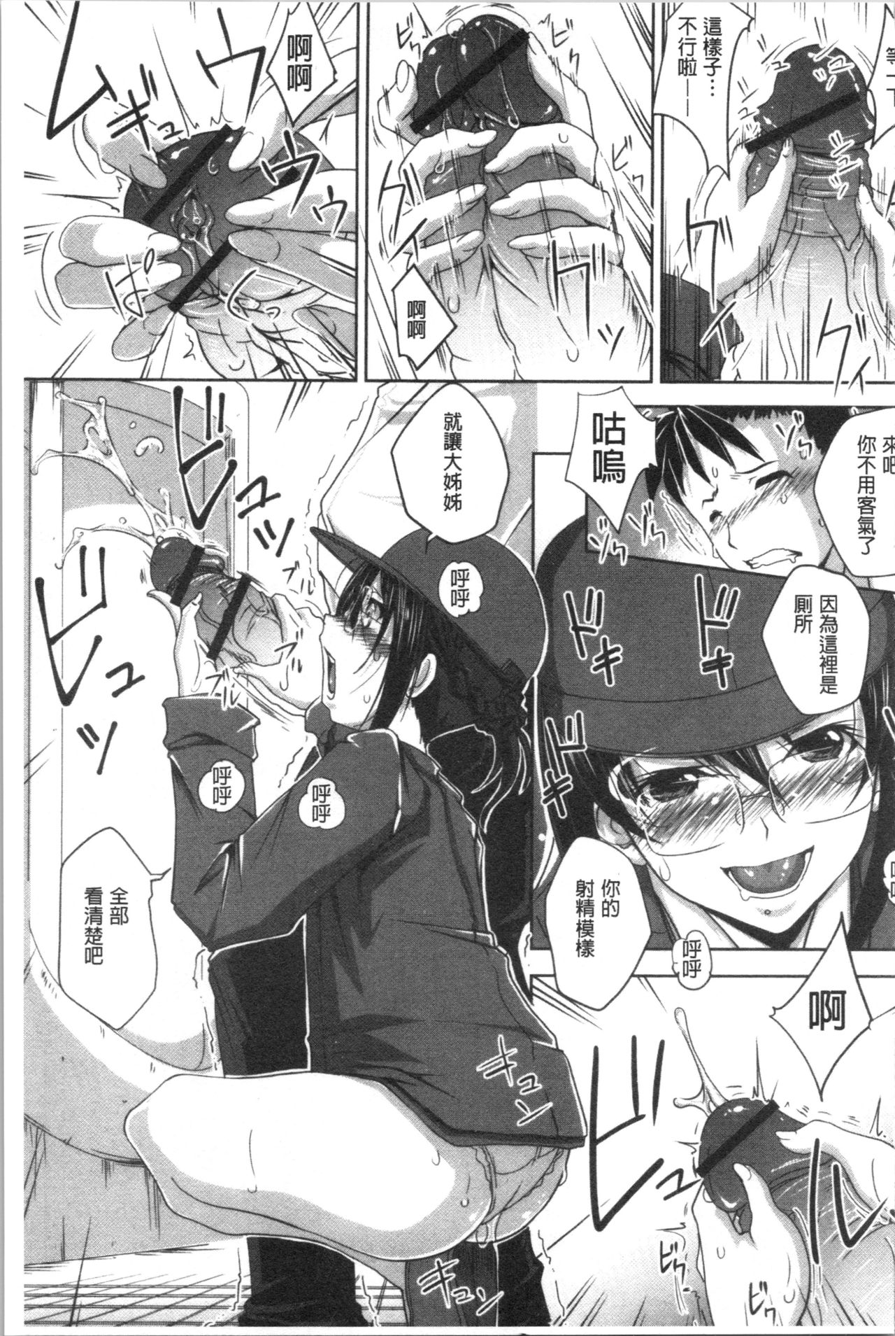 [やまい] 地味系無垢っ娘、発情中! [中国翻訳]
