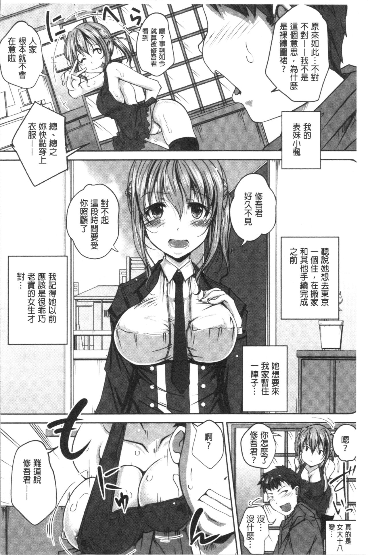 [やまい] 地味系無垢っ娘、発情中! [中国翻訳]