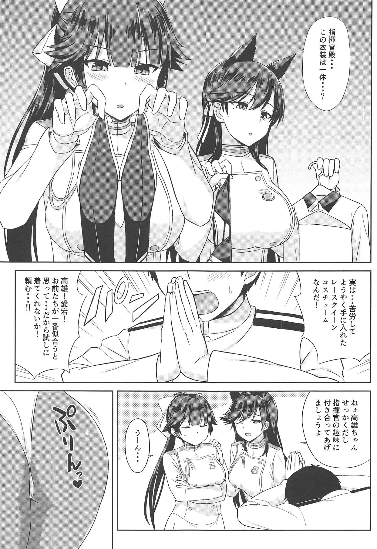 (COMIC1☆15) [夏季のタネ (サマー)] 高雄と愛宕のちょっぴりHなRQ撮影会 (アズールレーン)