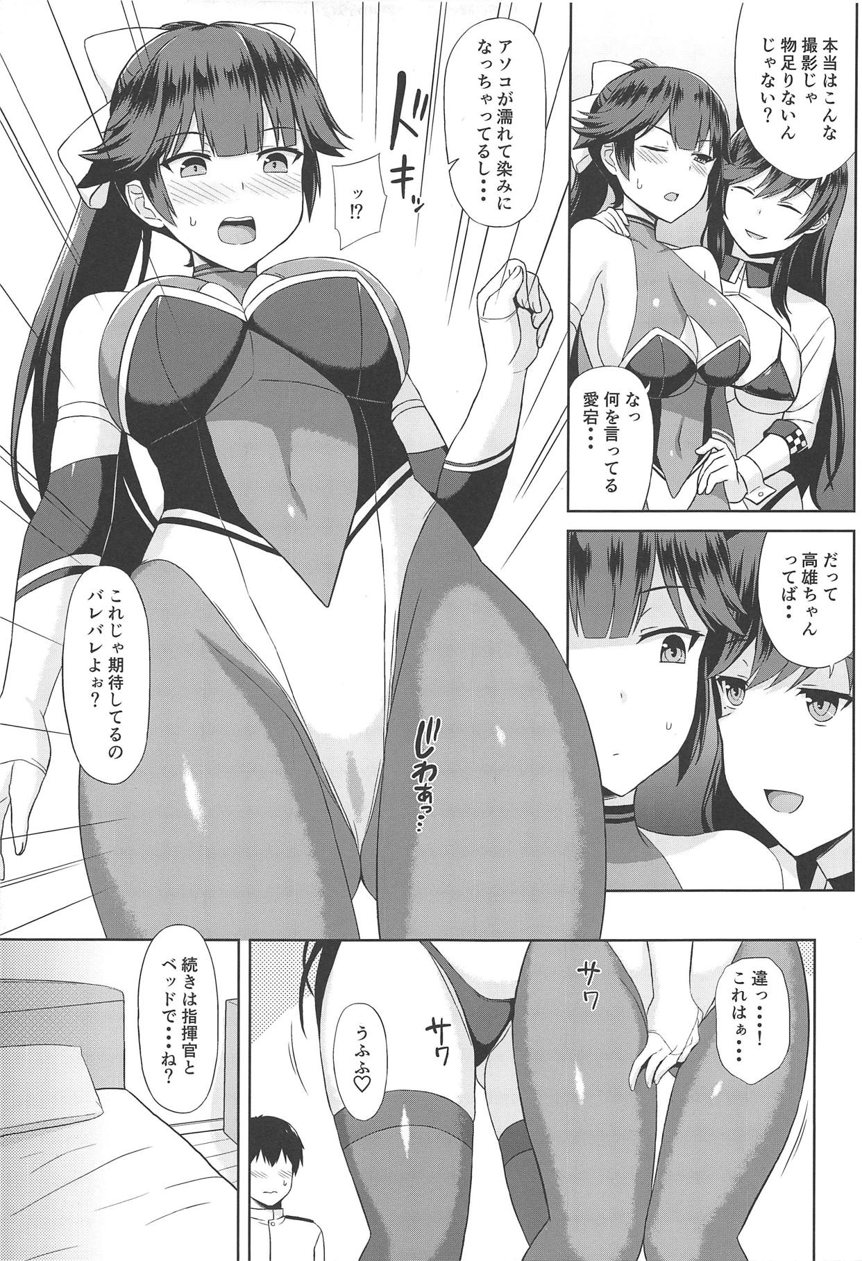 (COMIC1☆15) [夏季のタネ (サマー)] 高雄と愛宕のちょっぴりHなRQ撮影会 (アズールレーン)