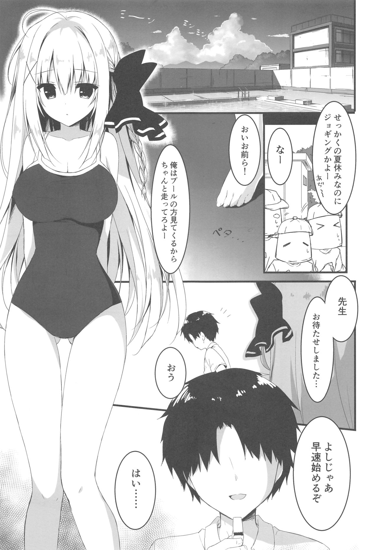 (C94) [しとろんの杜 (柚子奈ひよ)] 推薦、いらないのか?