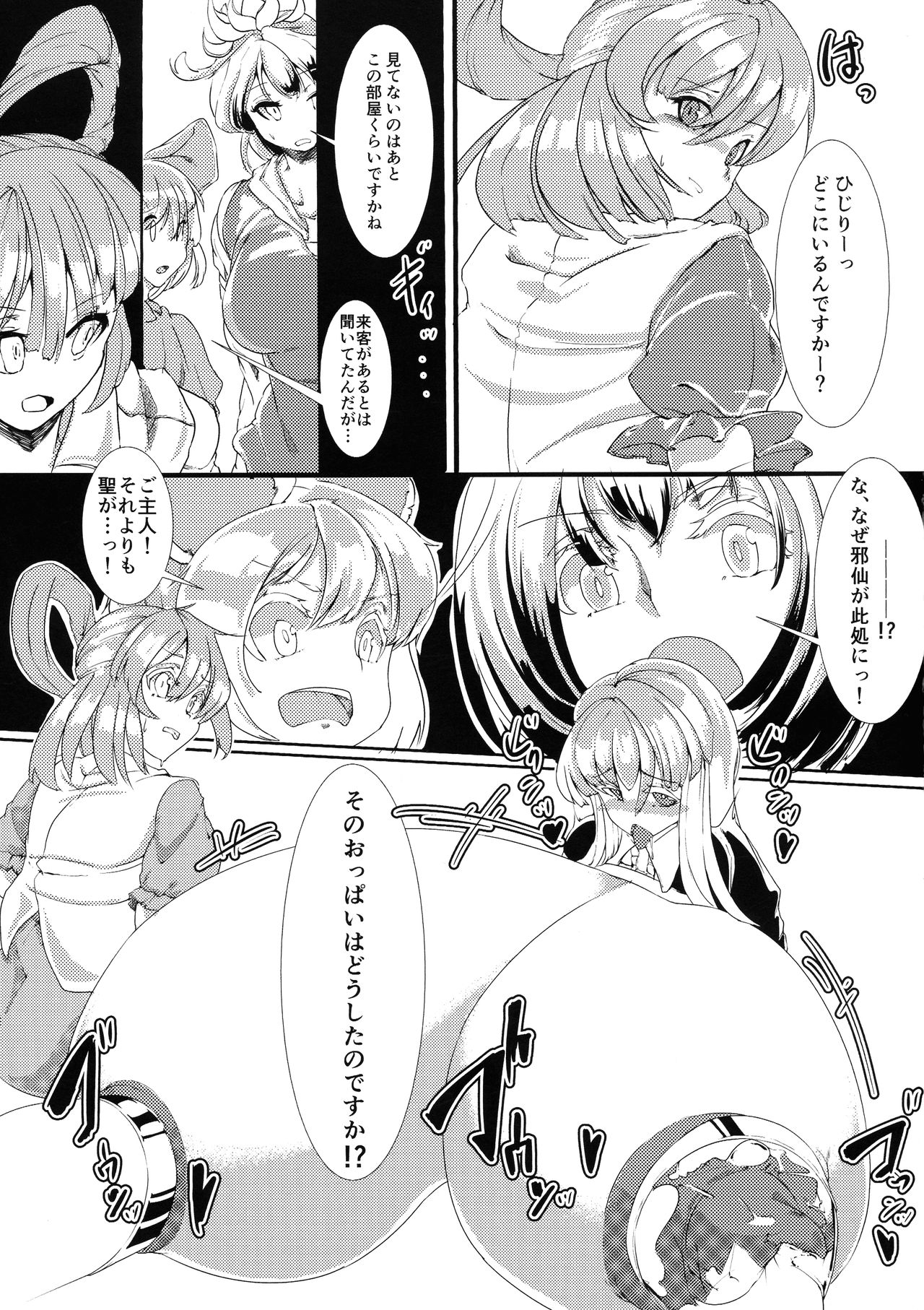 (例大祭16) [ふじいろボンバー (吟提狂華)] 聖の危険な製薬実験 (東方Project)