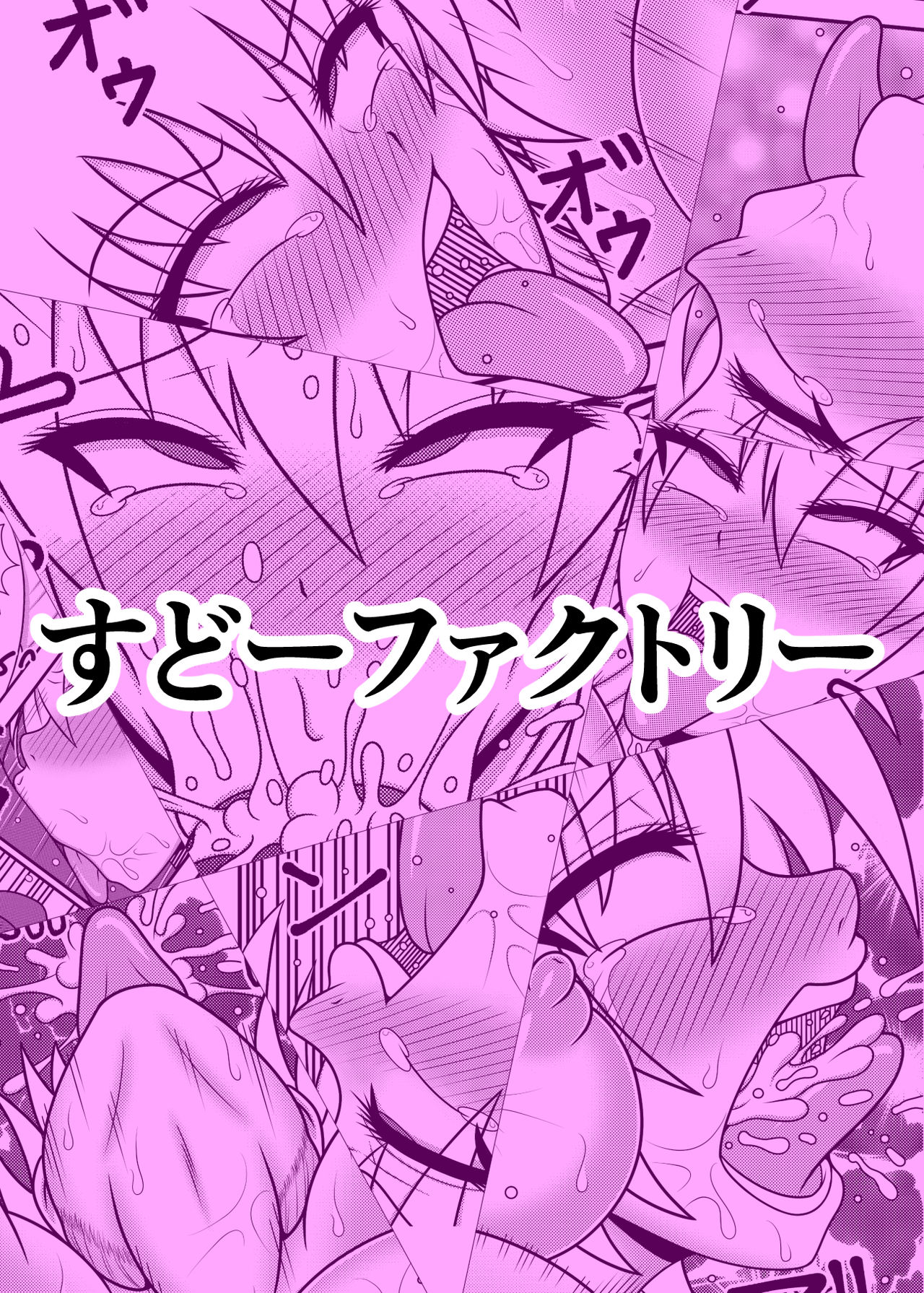 [すどーファクトリー (すどー)] 馬チンポケース 妹紅 (東方Project) [DL版]