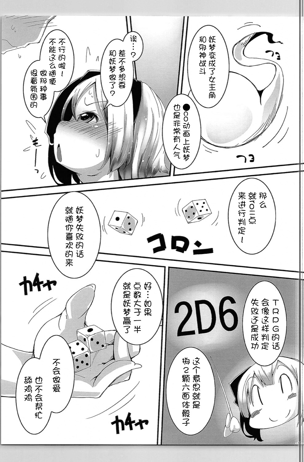 (C90) [はっぴぃどらいぶっ! (夜ふかし)] 可愛い妖夢さんにえっちな事をして貰ったり息とか匂いを吸いたい。 (東方Project) [中国翻訳]