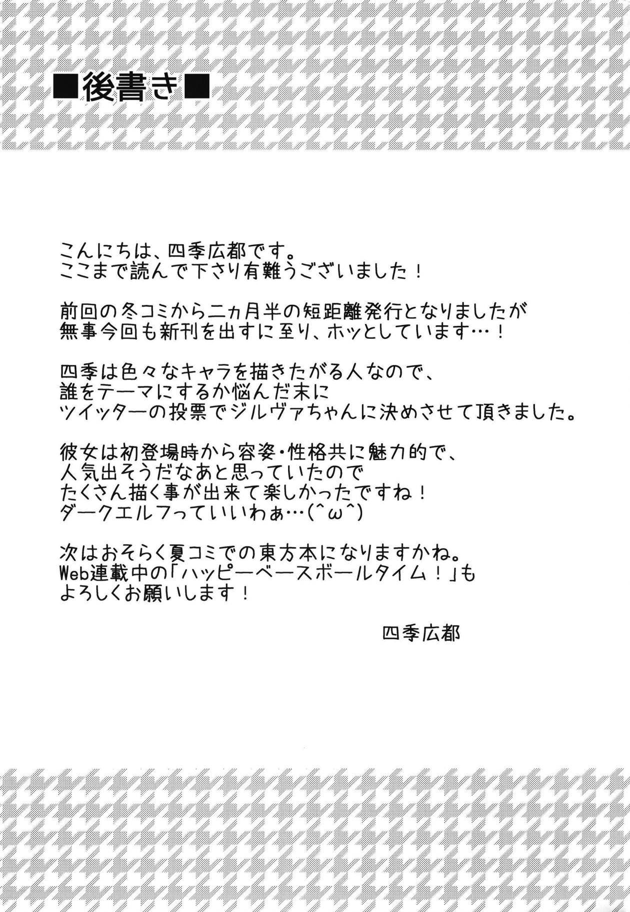 (いっぱい割るのです…王子) [くりえxほりっく (四季広都)] 酔いどれジルヴァと痺れる夜を (千年戦争アイギス)