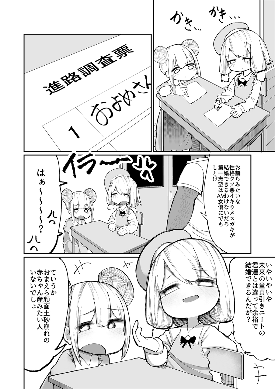 [いづも合衆国 (ももも)] いやいやいや童貞の射精で妊娠するわけないでしょ [DL版]